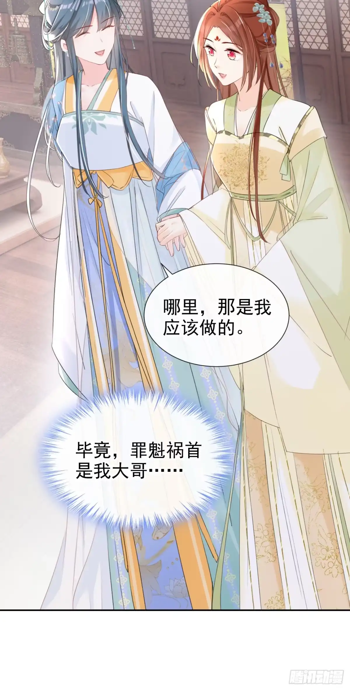 《嫡女为谋》第30话 大哥果然不简单！ 第33页