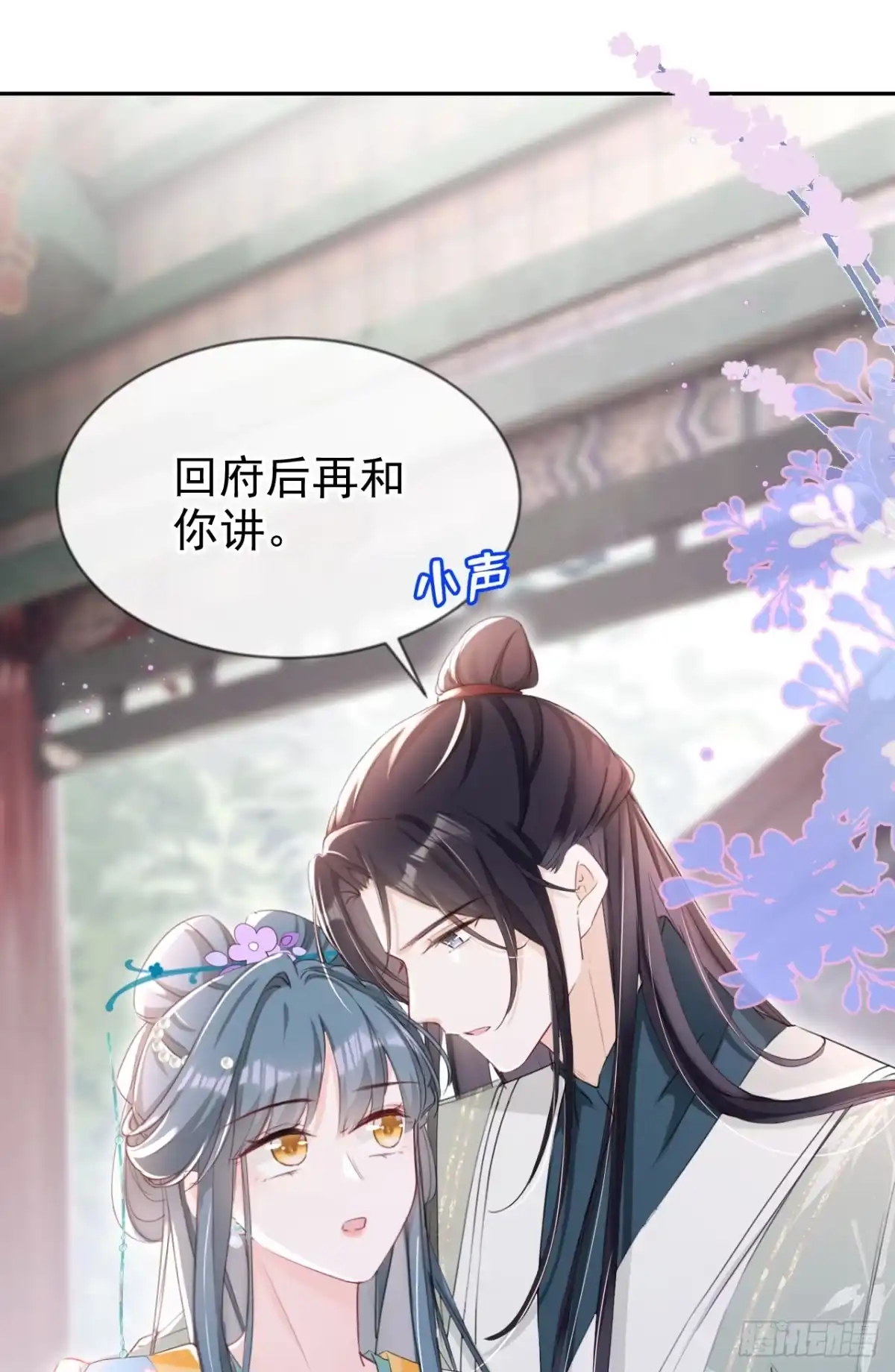 《嫡女为谋》第30话 大哥果然不简单！ 第13页