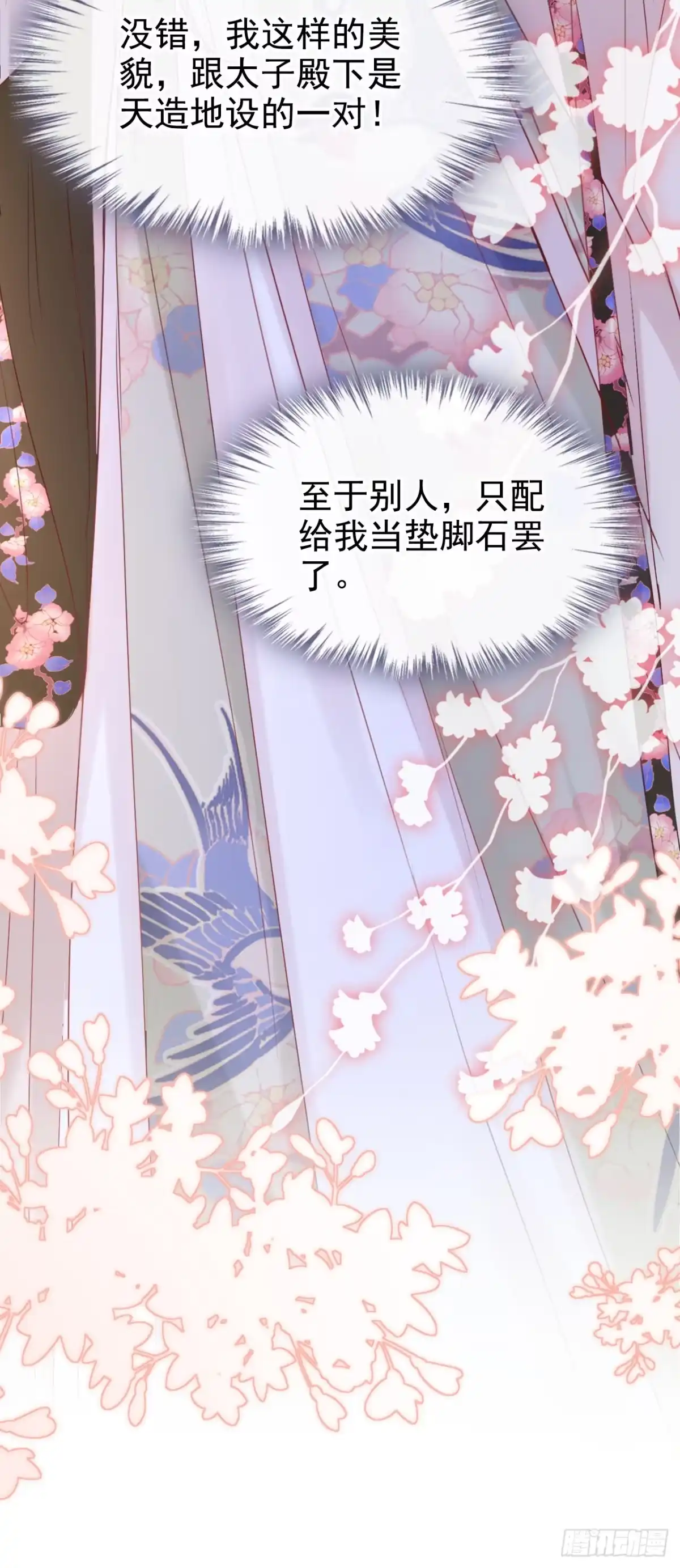 《嫡女为谋》第30话 大哥果然不简单！ 第26页