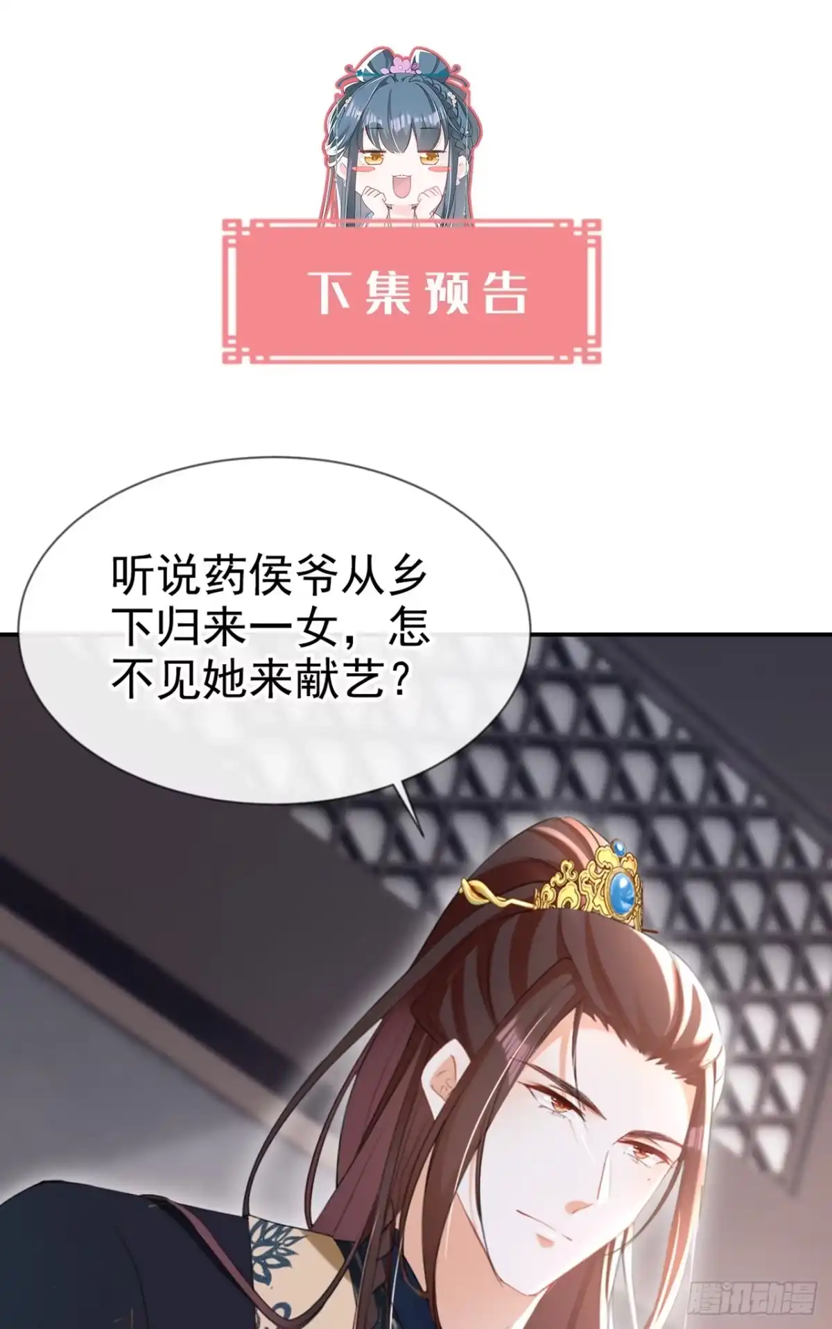 《嫡女为谋》第30话 大哥果然不简单！ 第40页