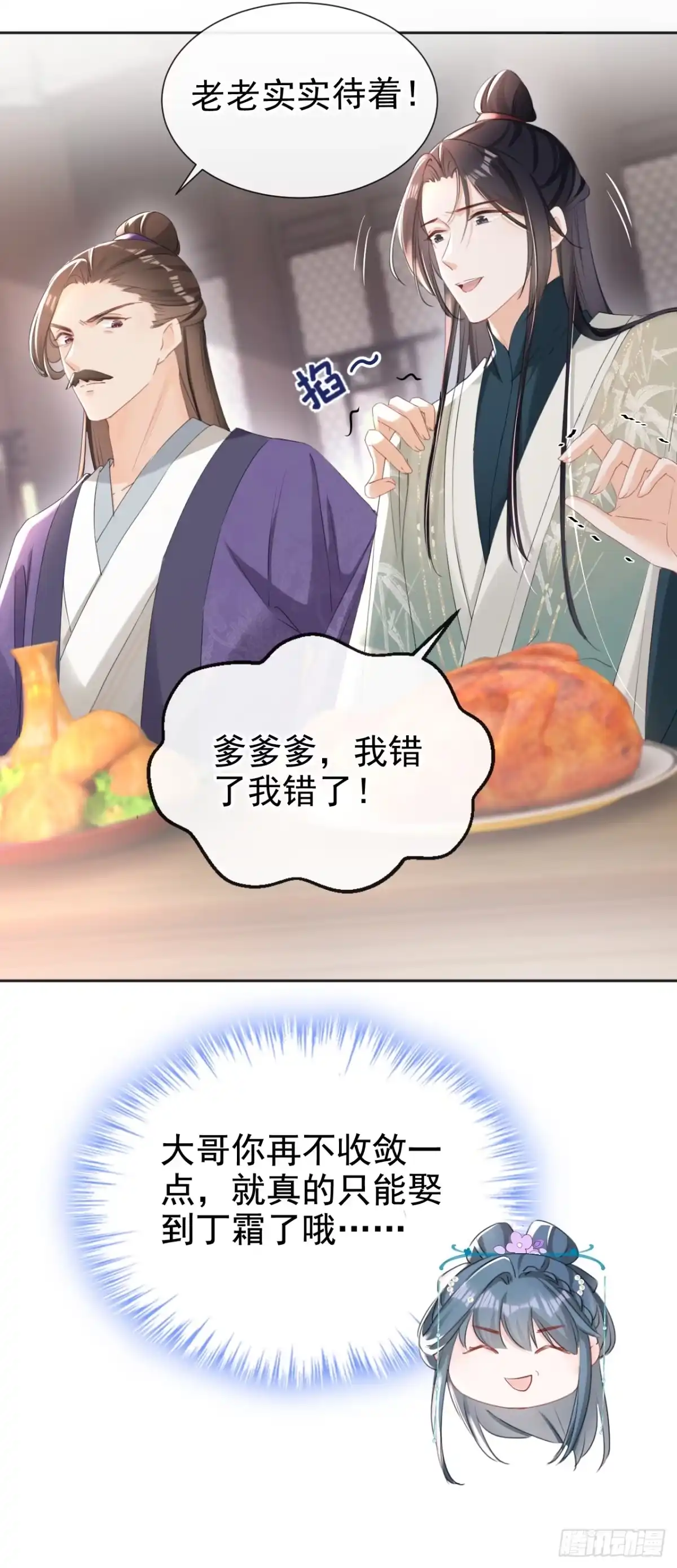 《嫡女为谋》第30话 大哥果然不简单！ 第39页