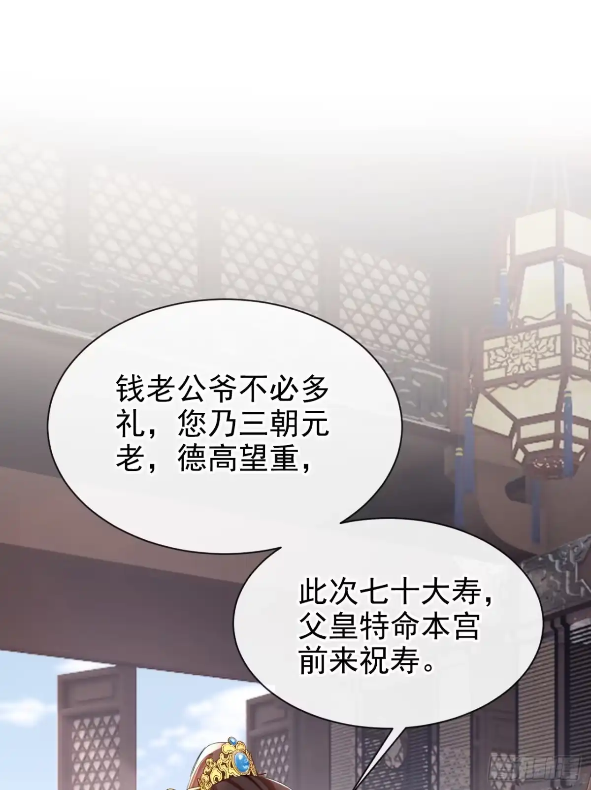 《嫡女为谋》第30话 大哥果然不简单！ 第16页