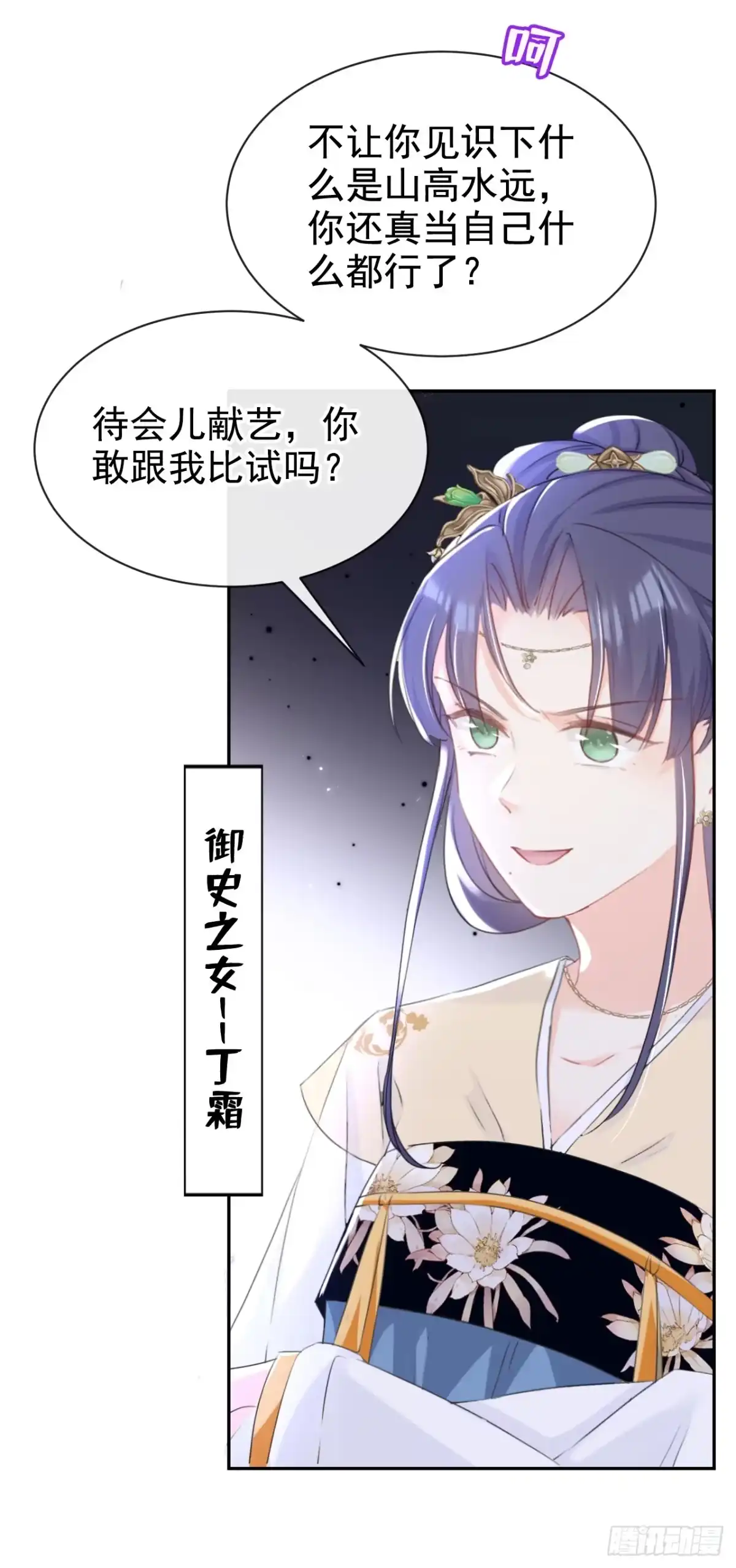 《嫡女为谋》第30话 大哥果然不简单！ 第2页
