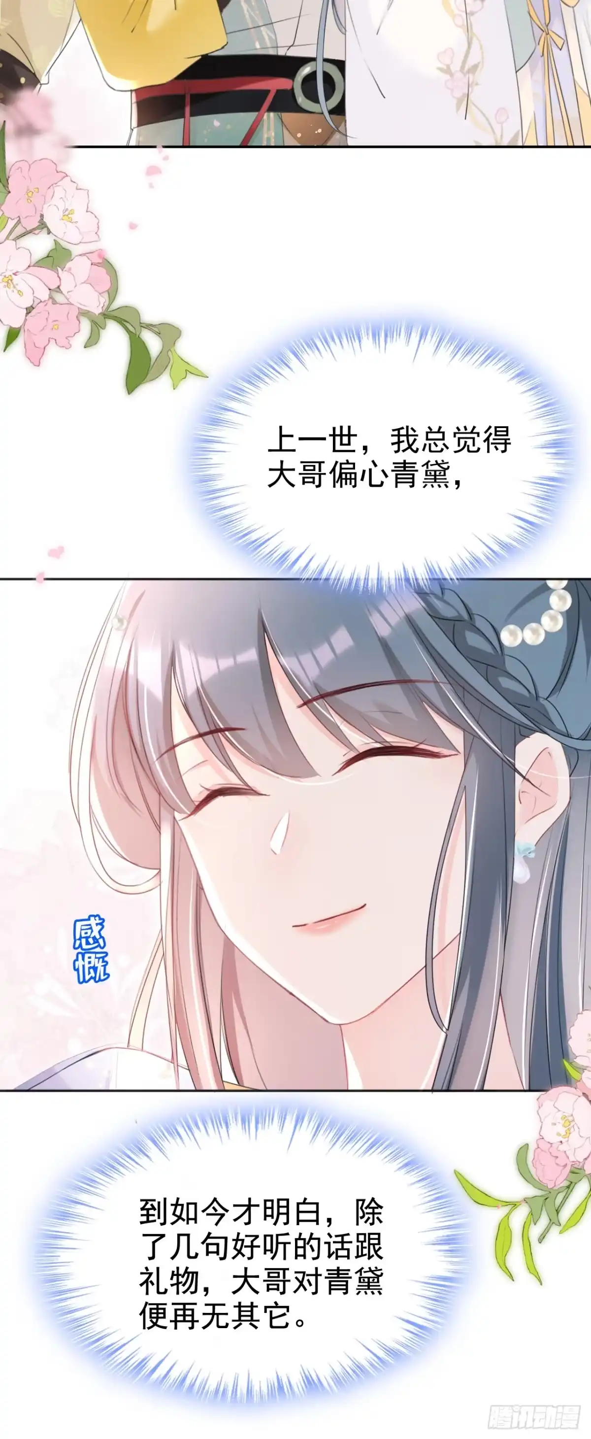 《嫡女为谋》第30话 大哥果然不简单！ 第9页