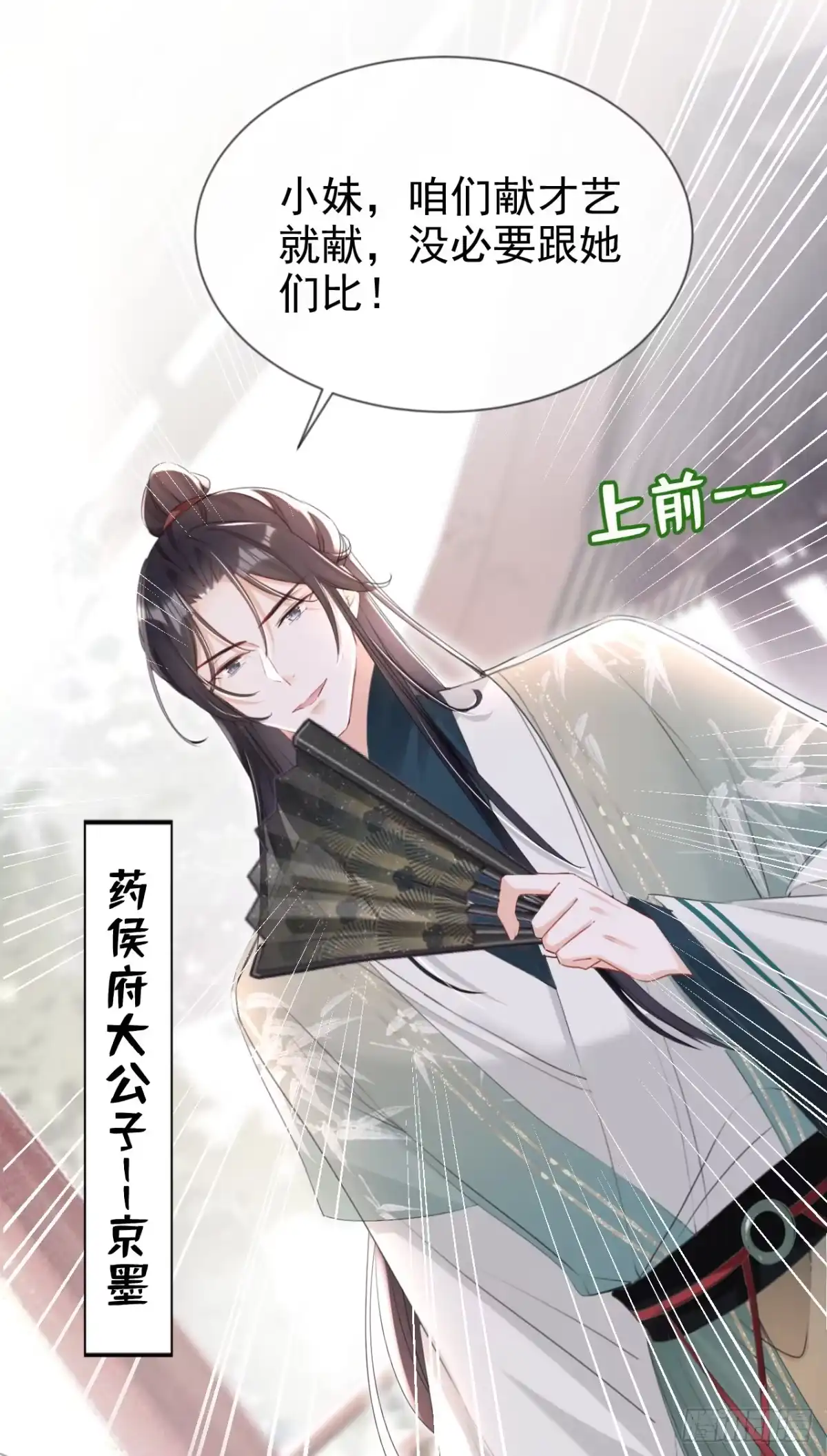 《嫡女为谋》第30话 大哥果然不简单！ 第4页