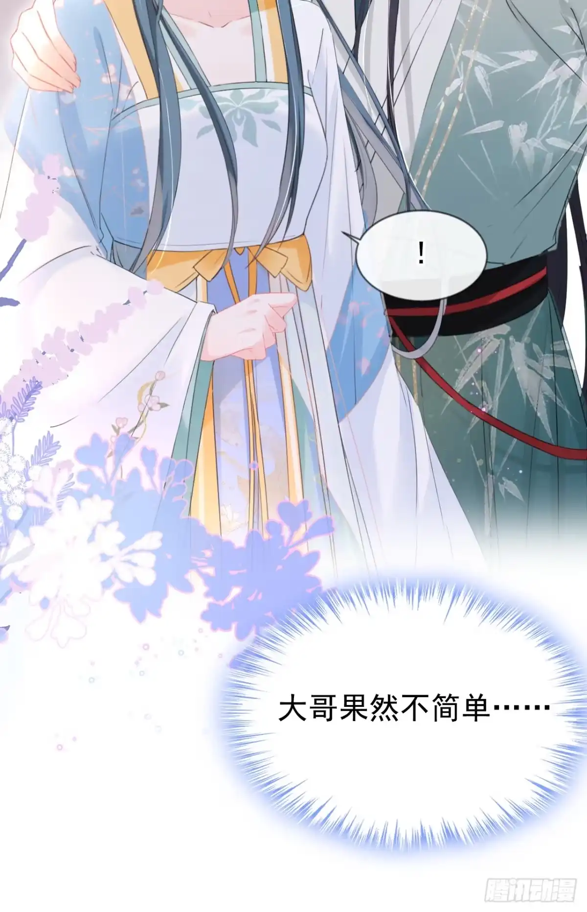 《嫡女为谋》第30话 大哥果然不简单！ 第14页