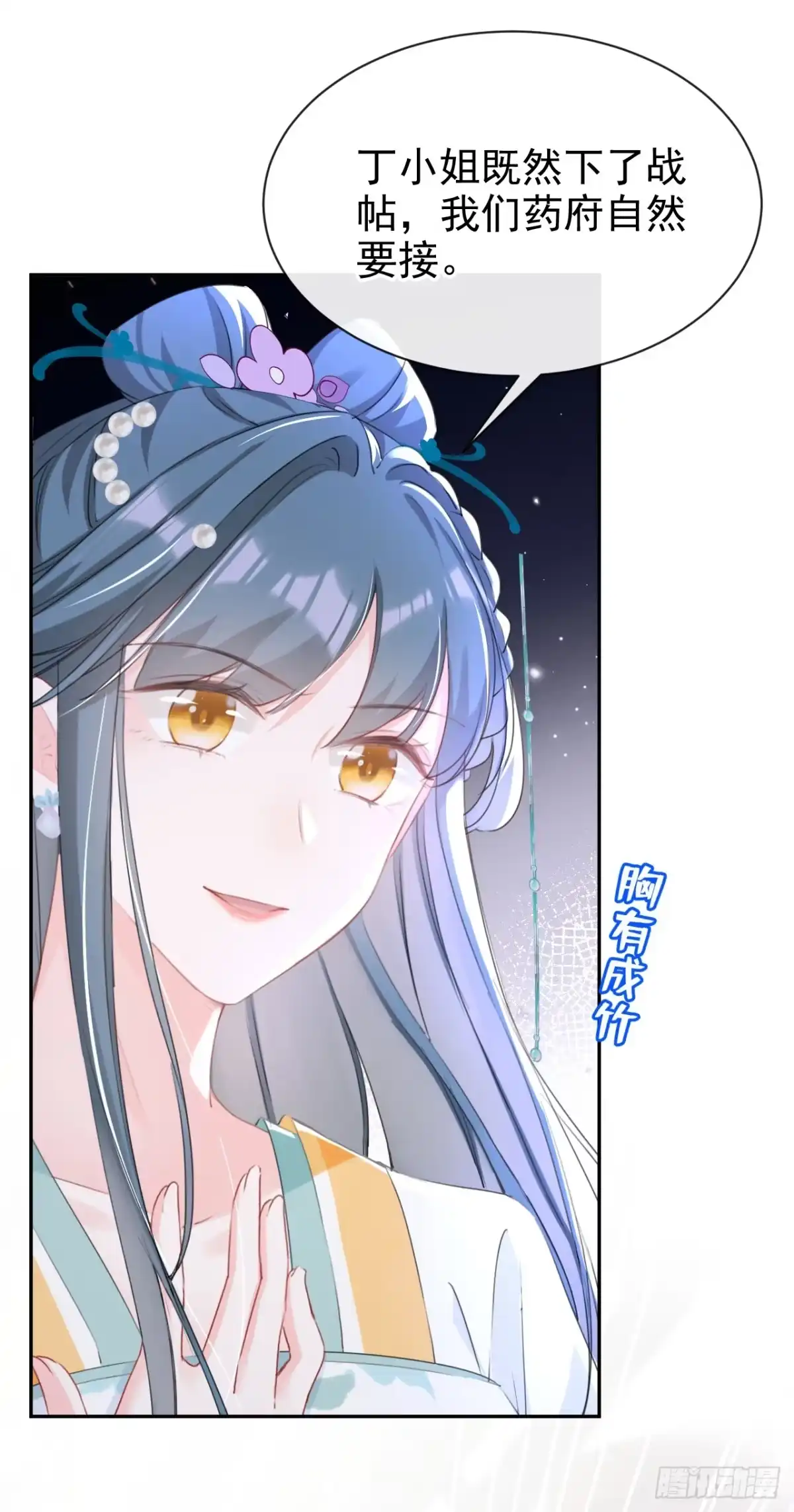 《嫡女为谋》第30话 大哥果然不简单！ 第3页
