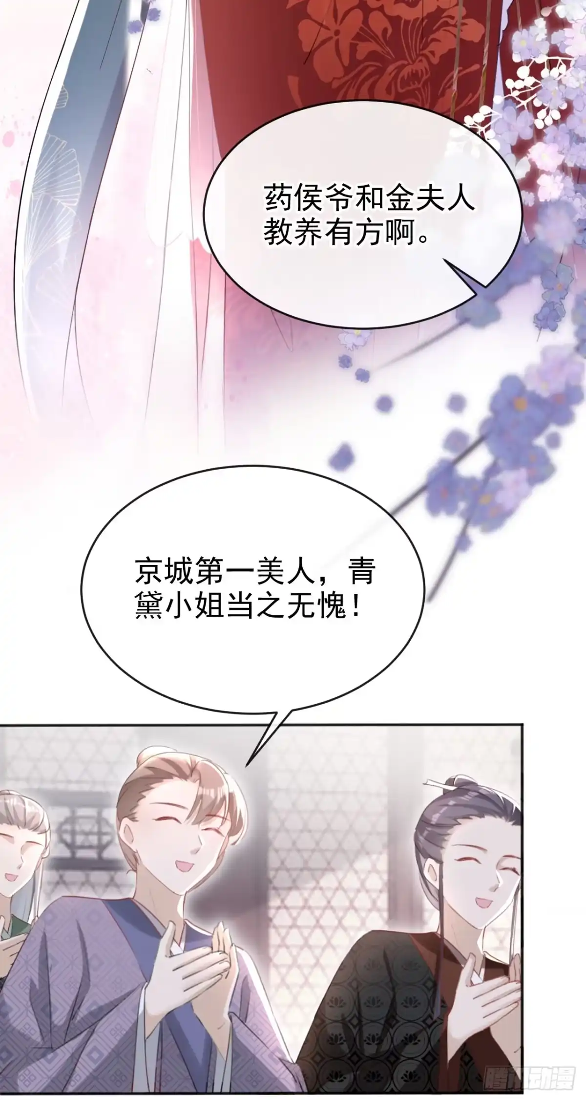 《嫡女为谋》第31话 他一直在看我？ 第25页