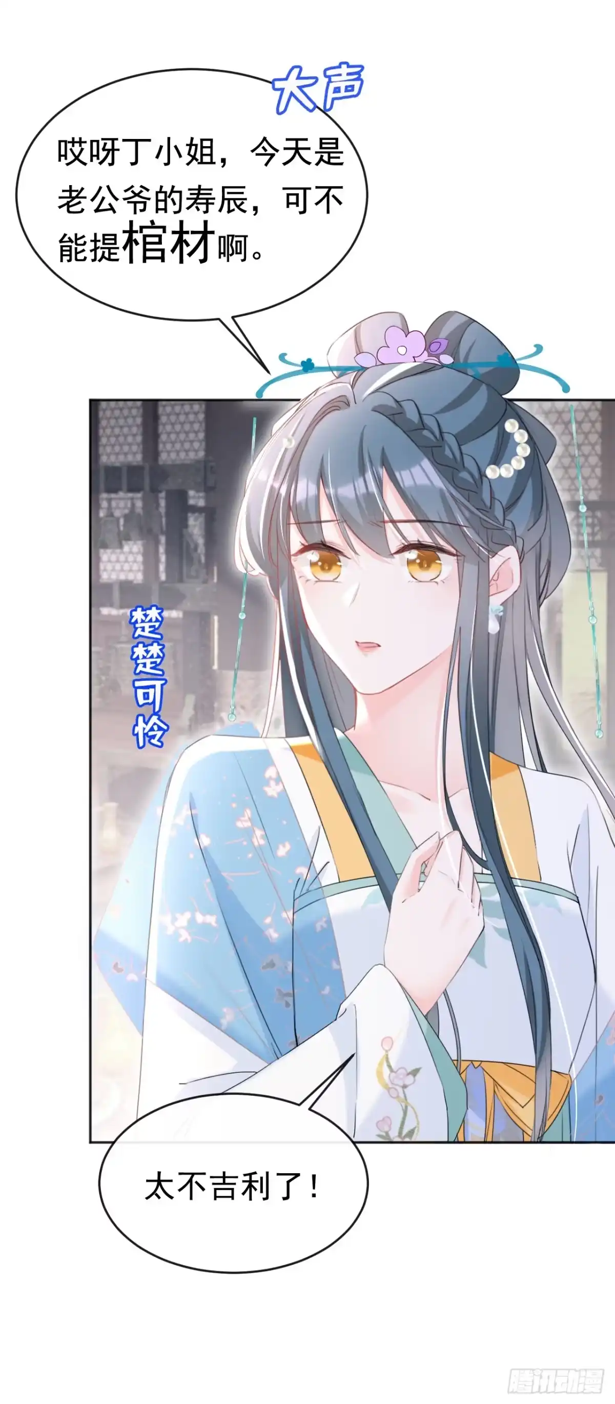 《嫡女为谋》第31话 他一直在看我？ 第21页