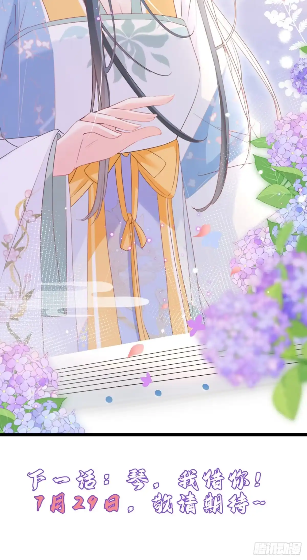 《嫡女为谋》第31话 他一直在看我？ 第40页