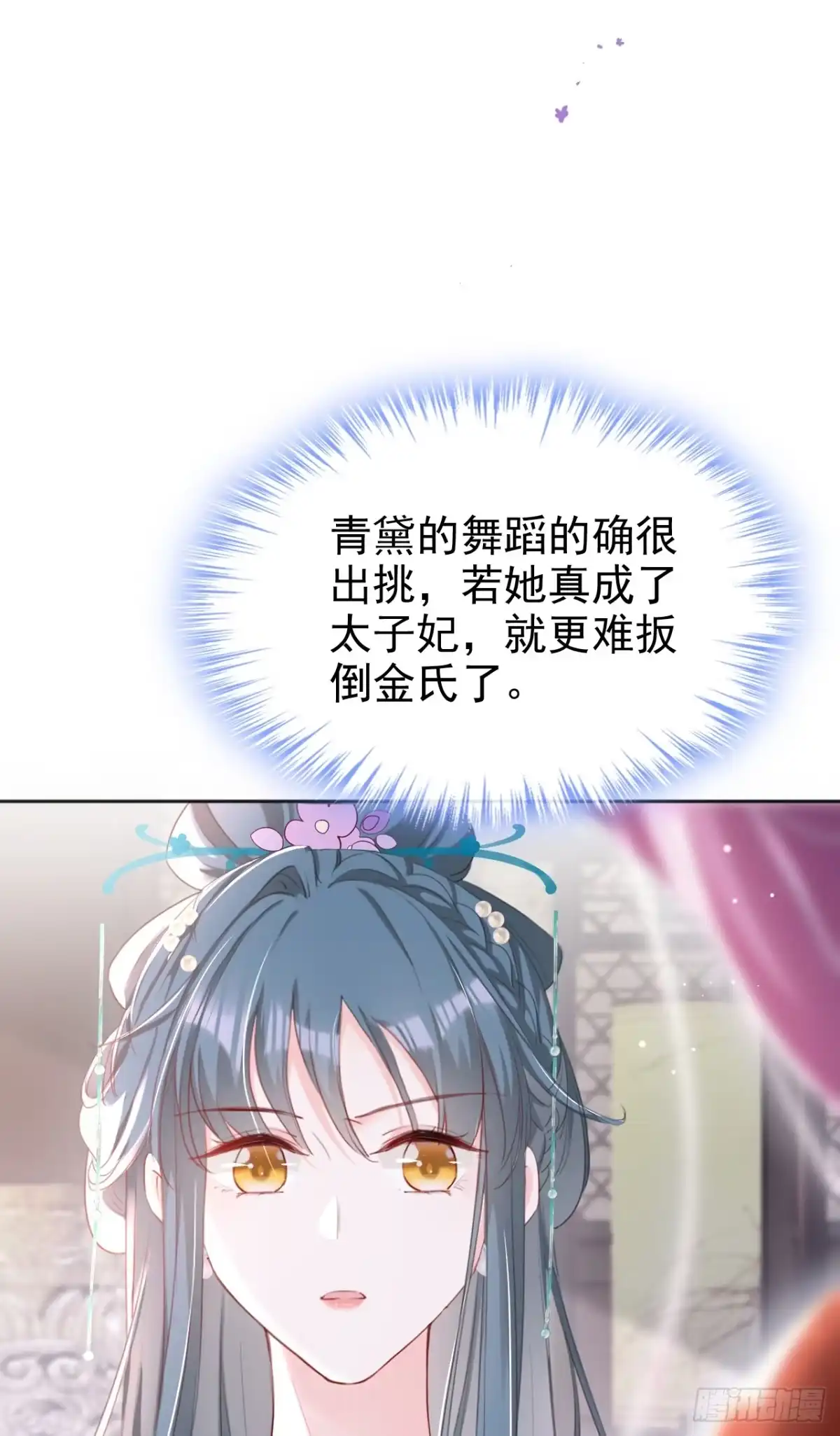《嫡女为谋》第31话 他一直在看我？ 第5页