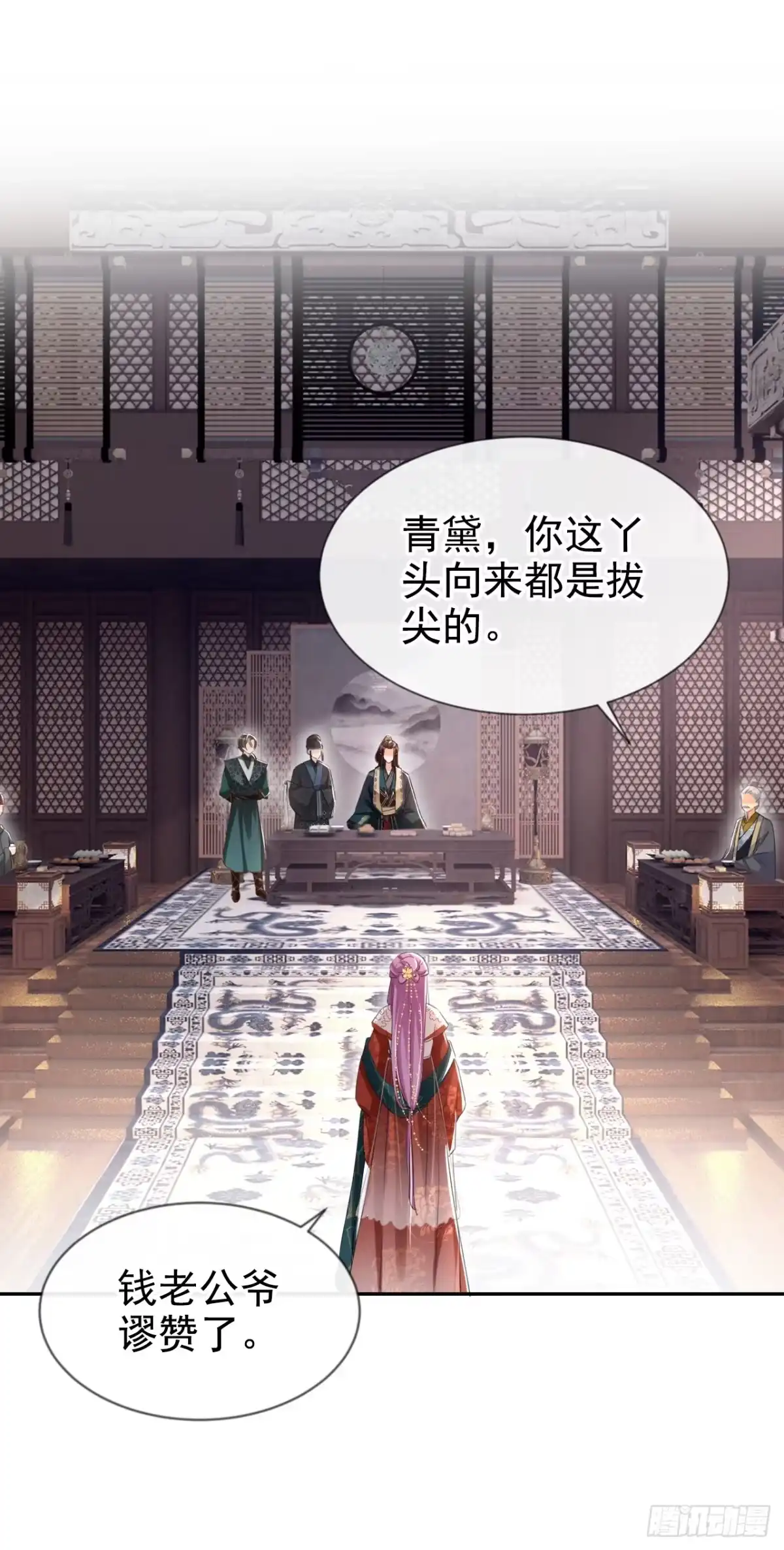 《嫡女为谋》第31话 他一直在看我？ 第26页