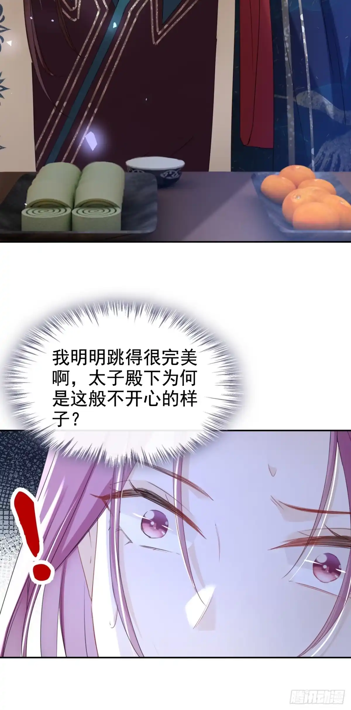 《嫡女为谋》第31话 他一直在看我？ 第29页