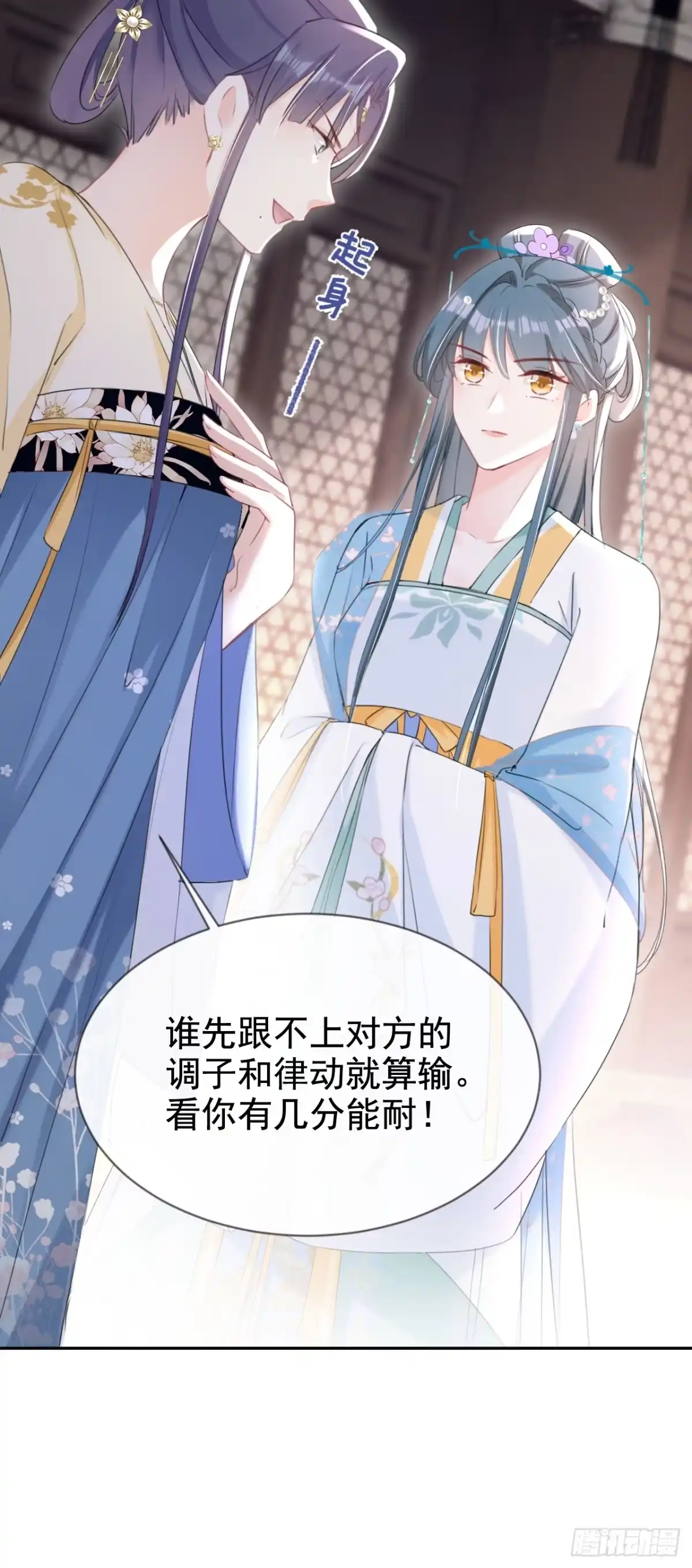 《嫡女为谋》第31话 他一直在看我？ 第20页