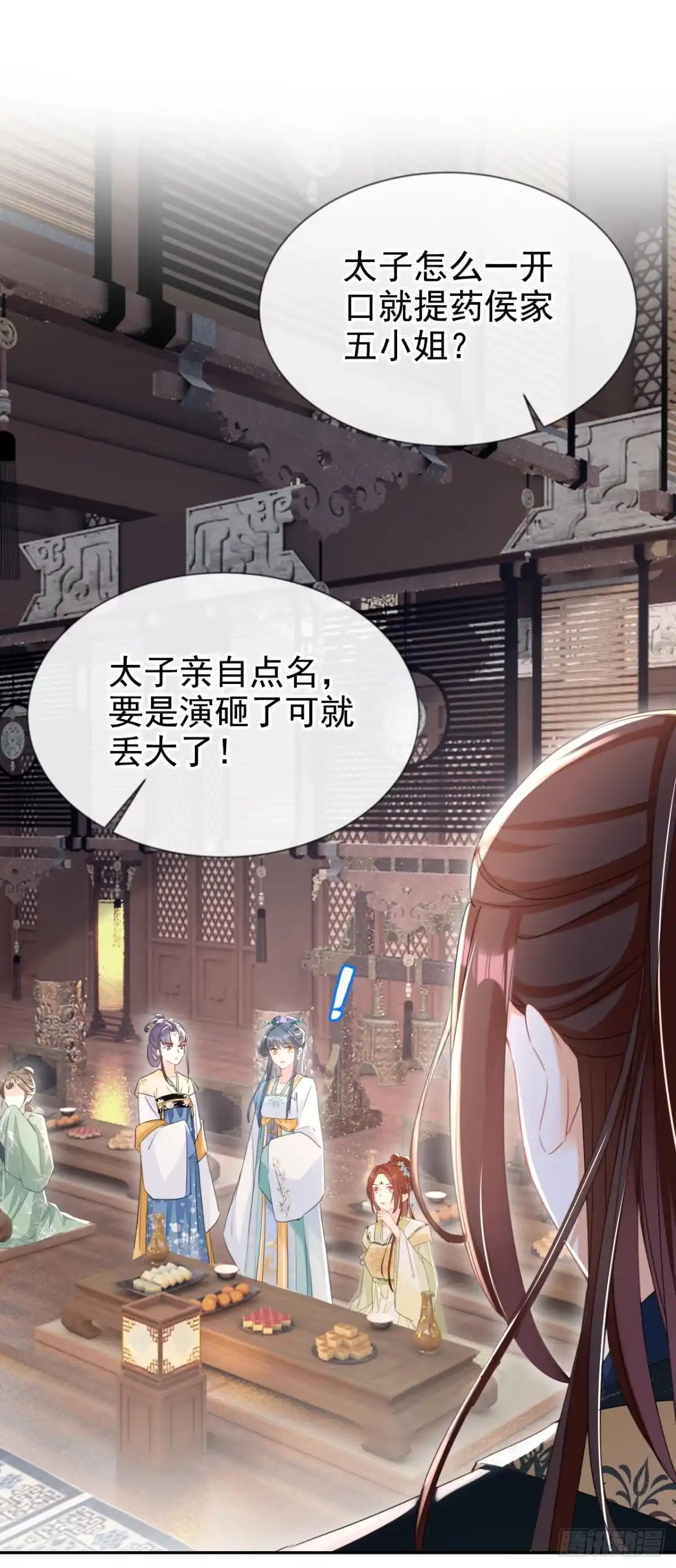 《嫡女为谋》第31话 他一直在看我？ 第34页