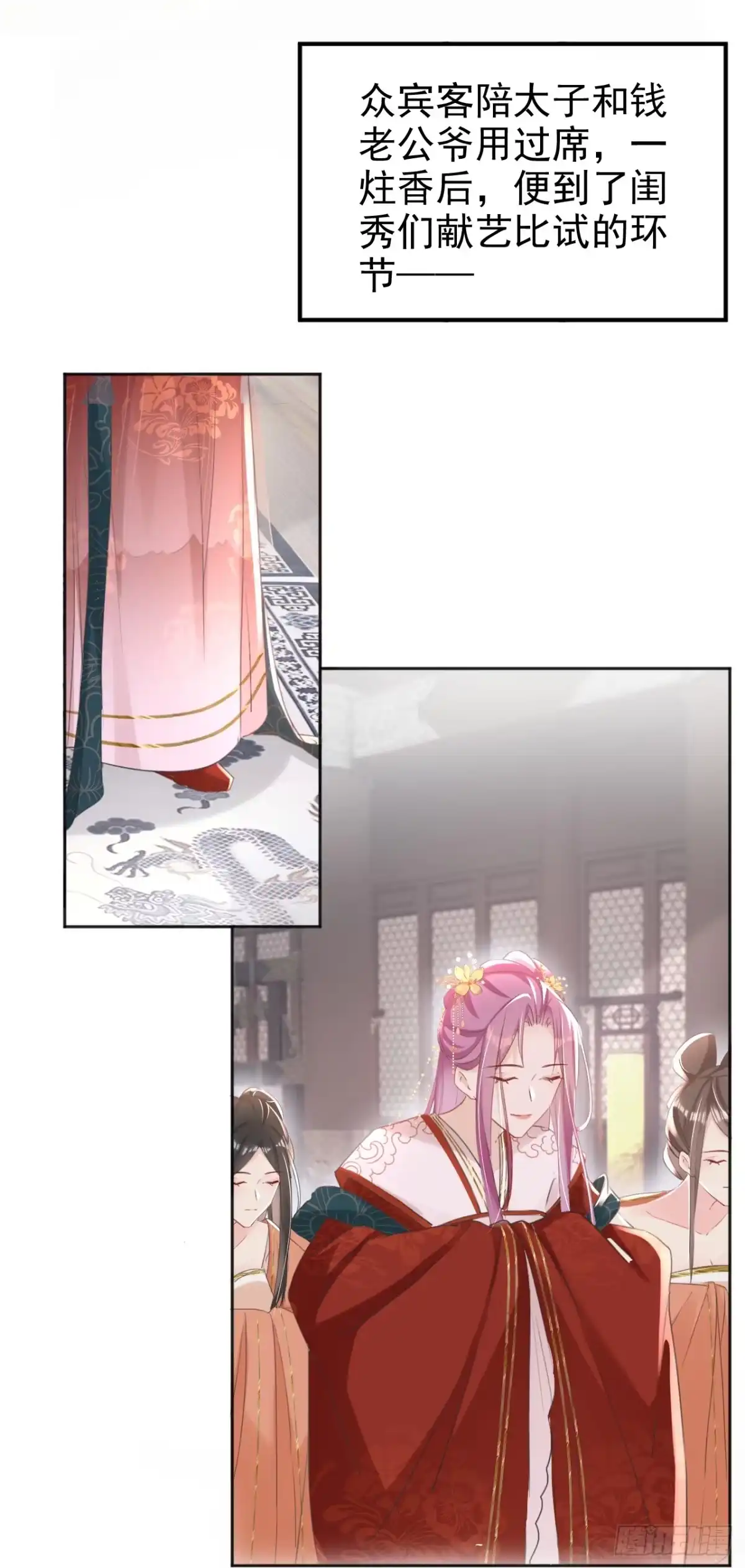 《嫡女为谋》第31话 他一直在看我？ 第2页
