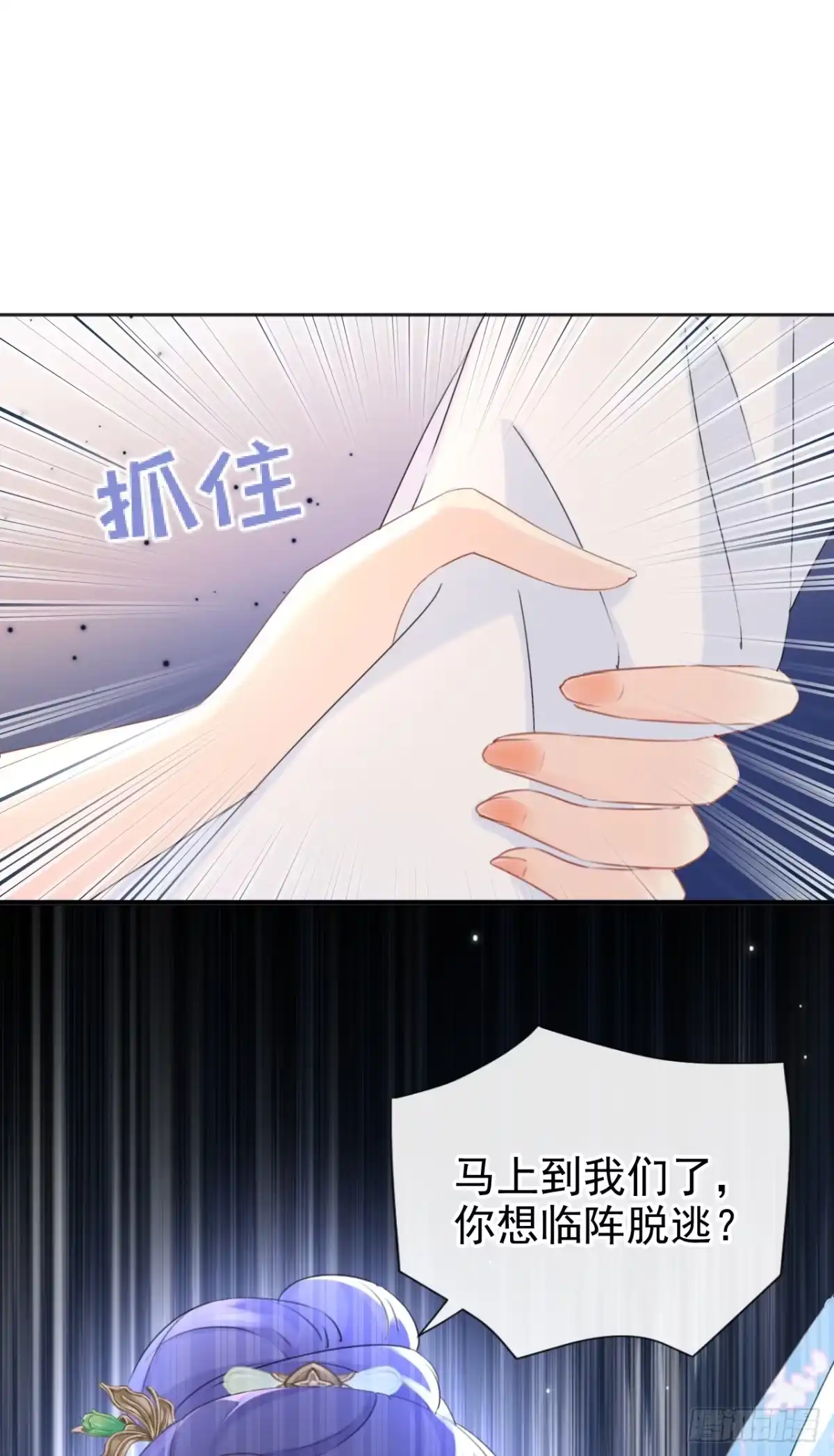 《嫡女为谋》第31话 他一直在看我？ 第12页