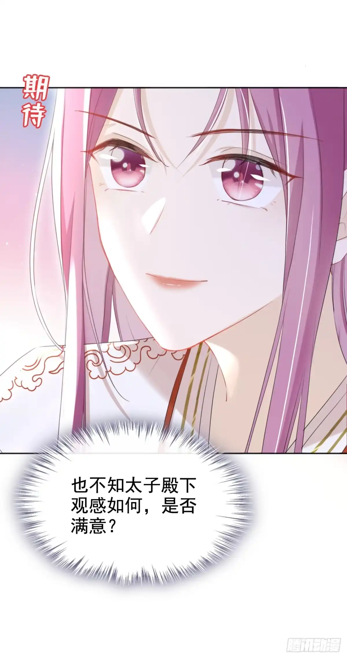 《嫡女为谋》第31话 他一直在看我？ 第27页