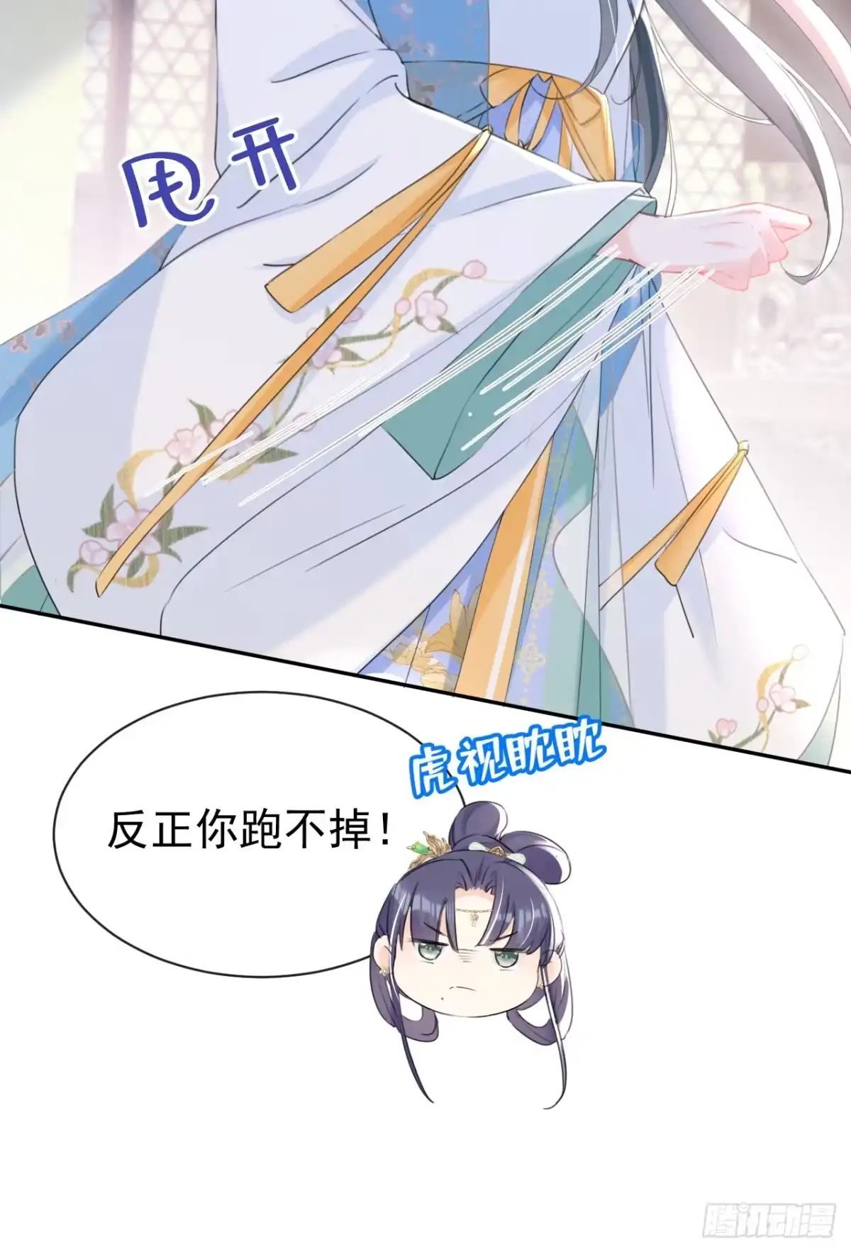 《嫡女为谋》第31话 他一直在看我？ 第15页