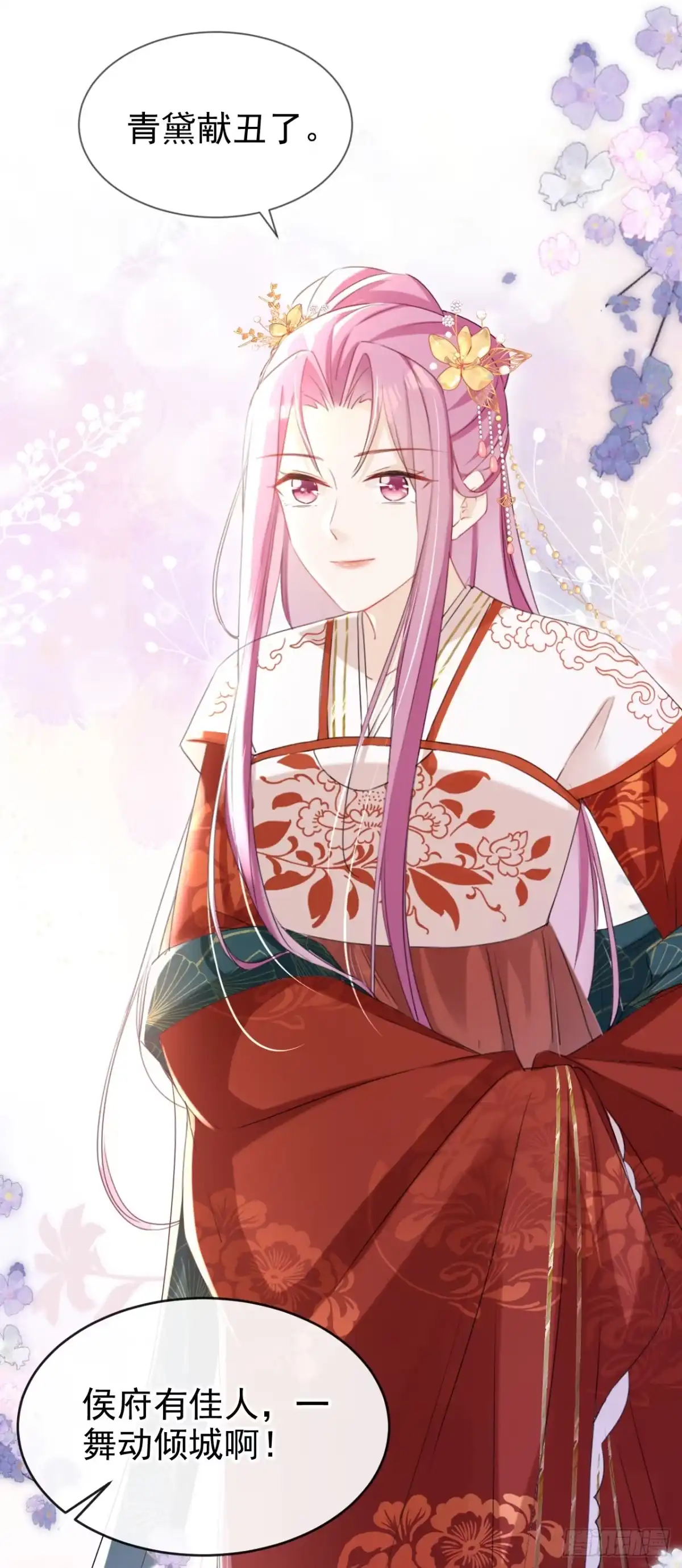 《嫡女为谋》第31话 他一直在看我？ 第24页
