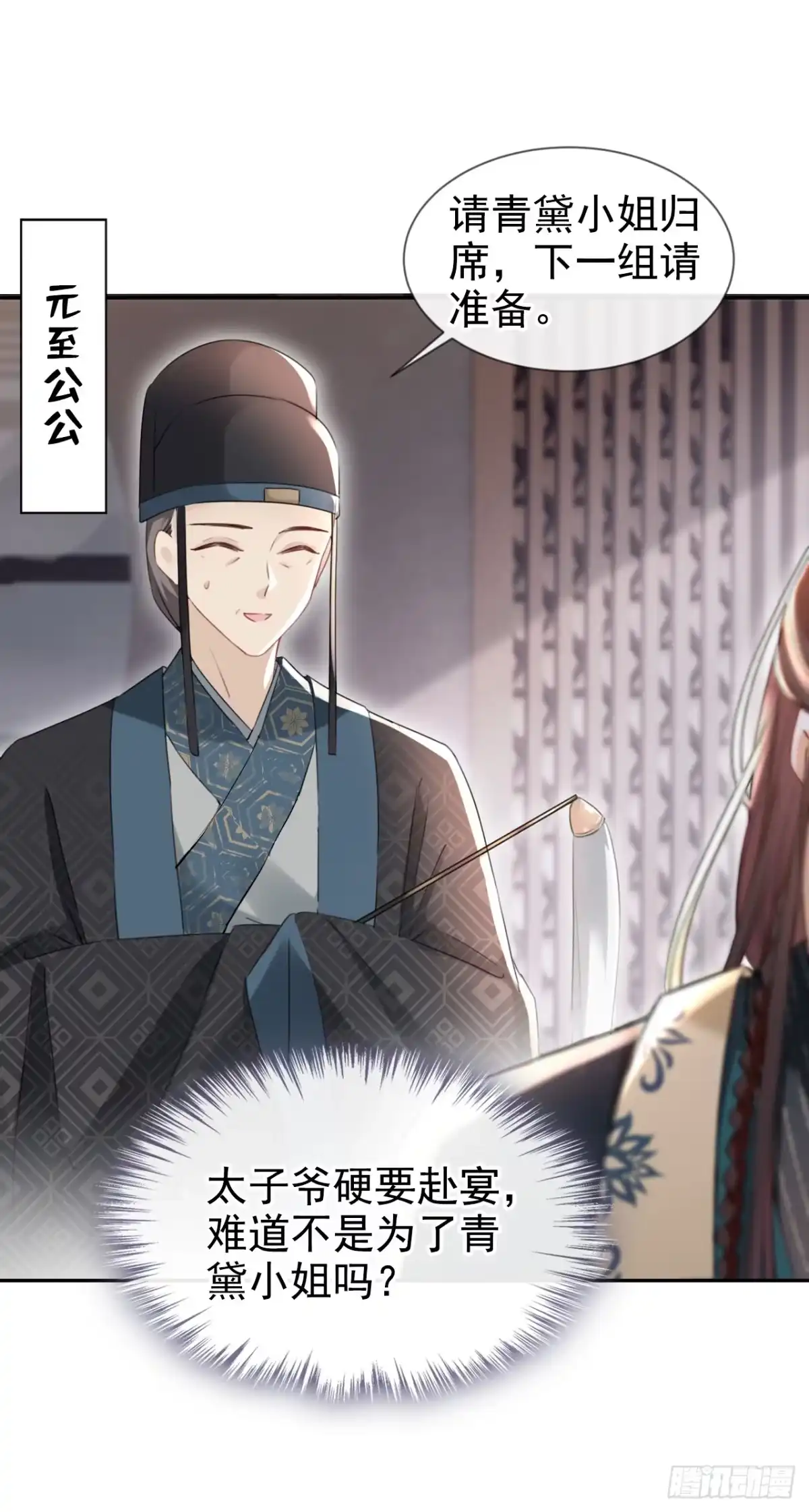 《嫡女为谋》第31话 他一直在看我？ 第30页