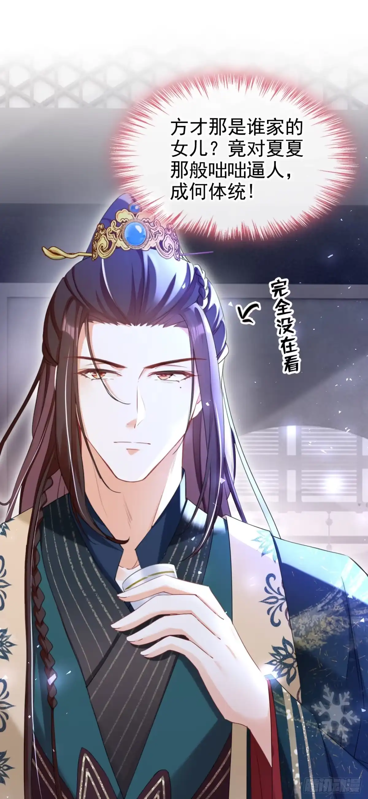 《嫡女为谋》第31话 他一直在看我？ 第28页