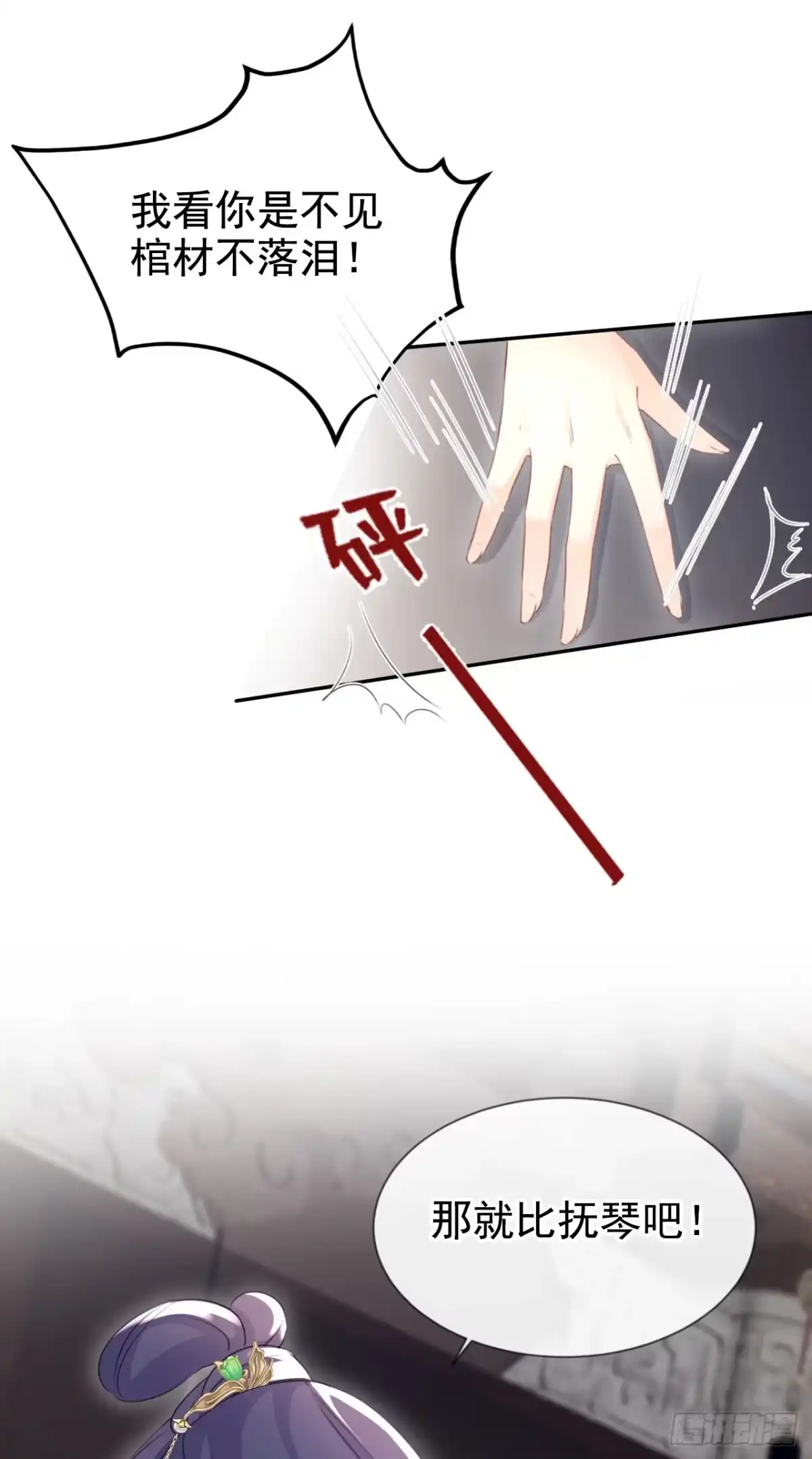 《嫡女为谋》第31话 他一直在看我？ 第19页