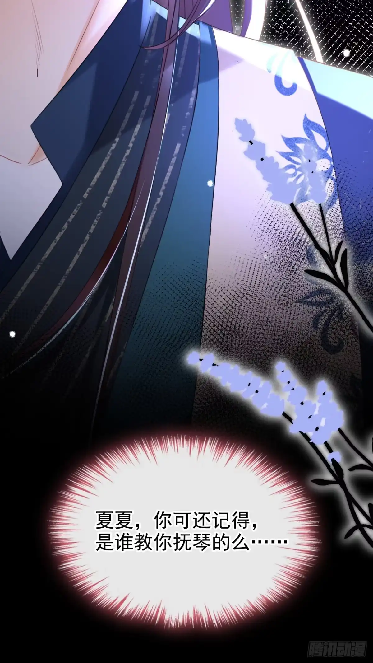 《嫡女为谋》第31话 他一直在看我？ 第37页