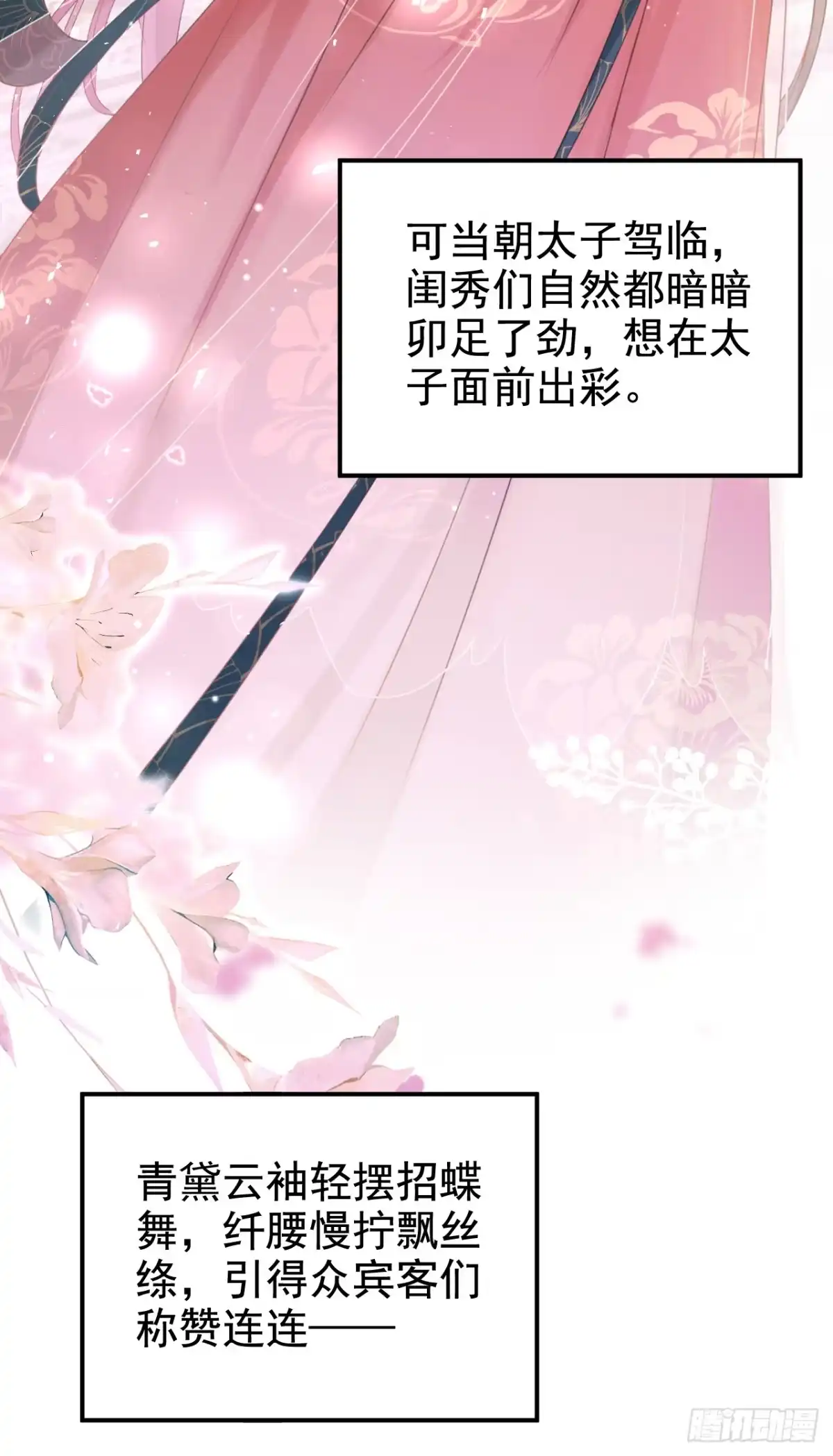 《嫡女为谋》第31话 他一直在看我？ 第4页