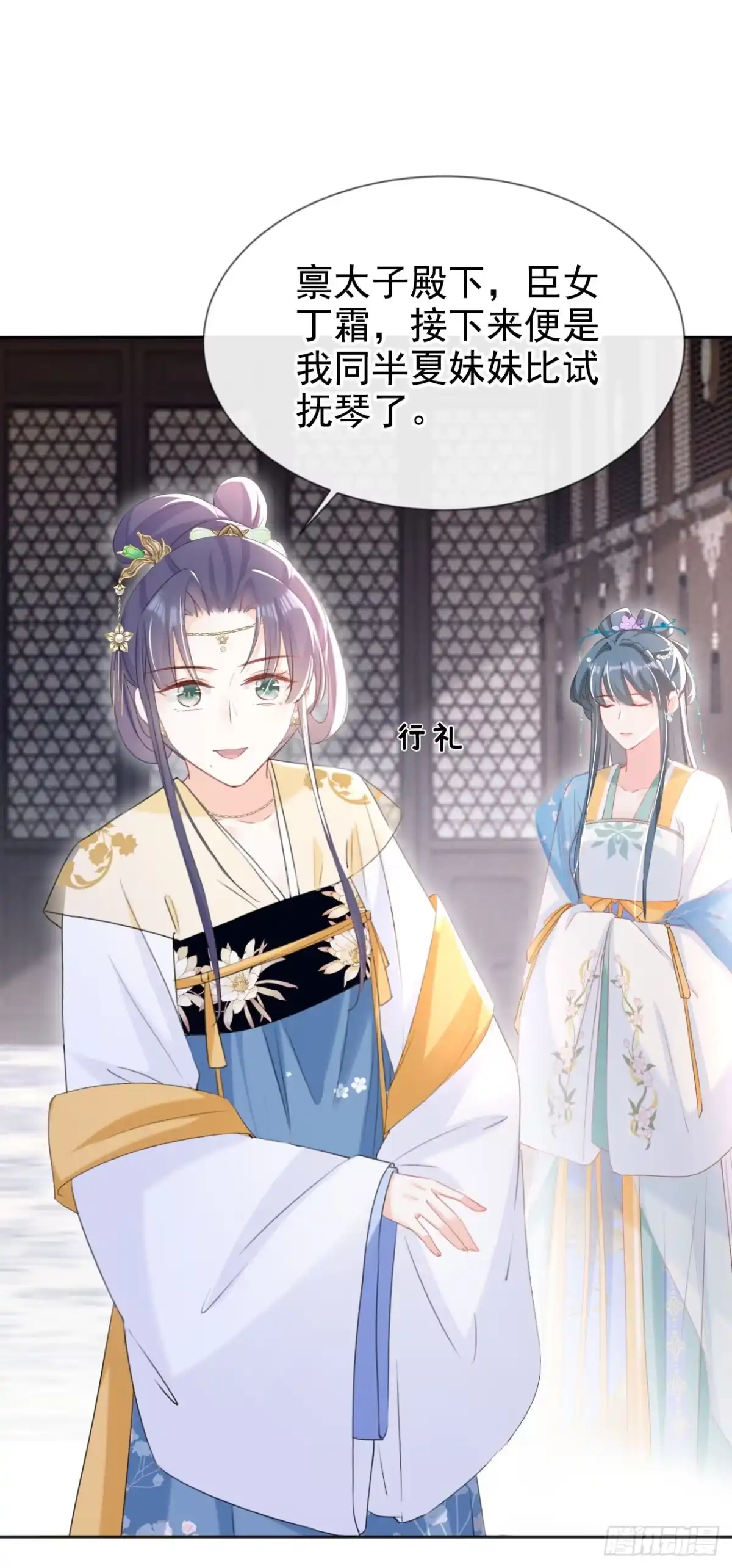《嫡女为谋》第31话 他一直在看我？ 第35页