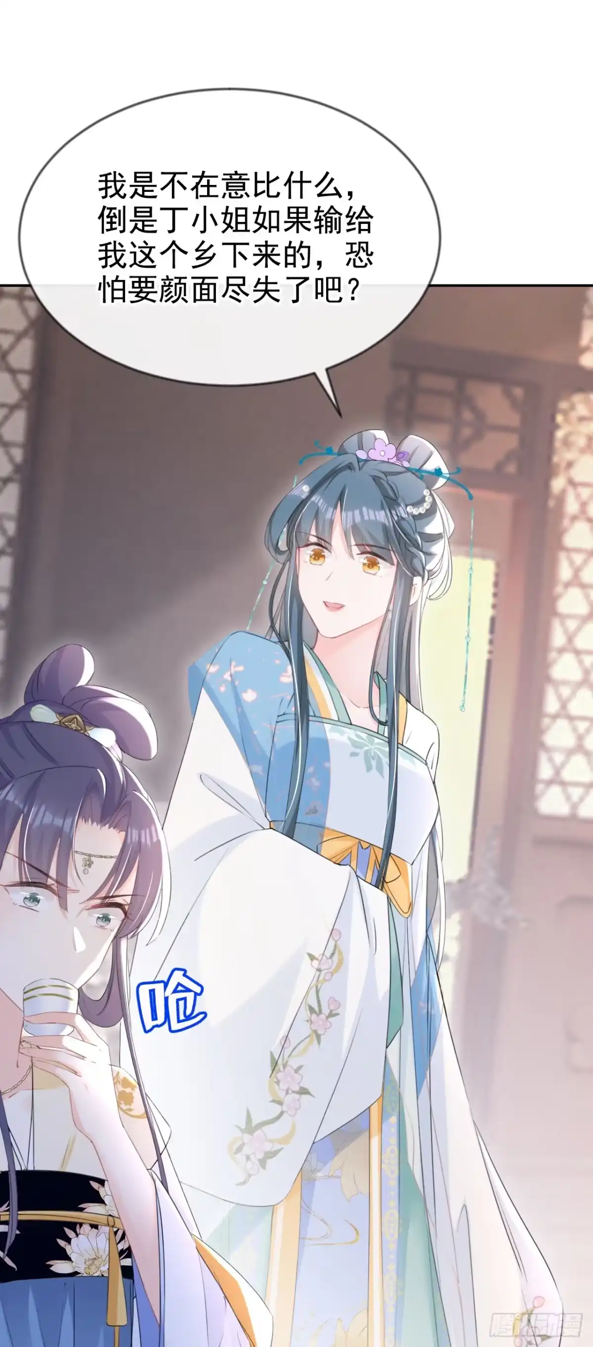 《嫡女为谋》第31话 他一直在看我？ 第17页