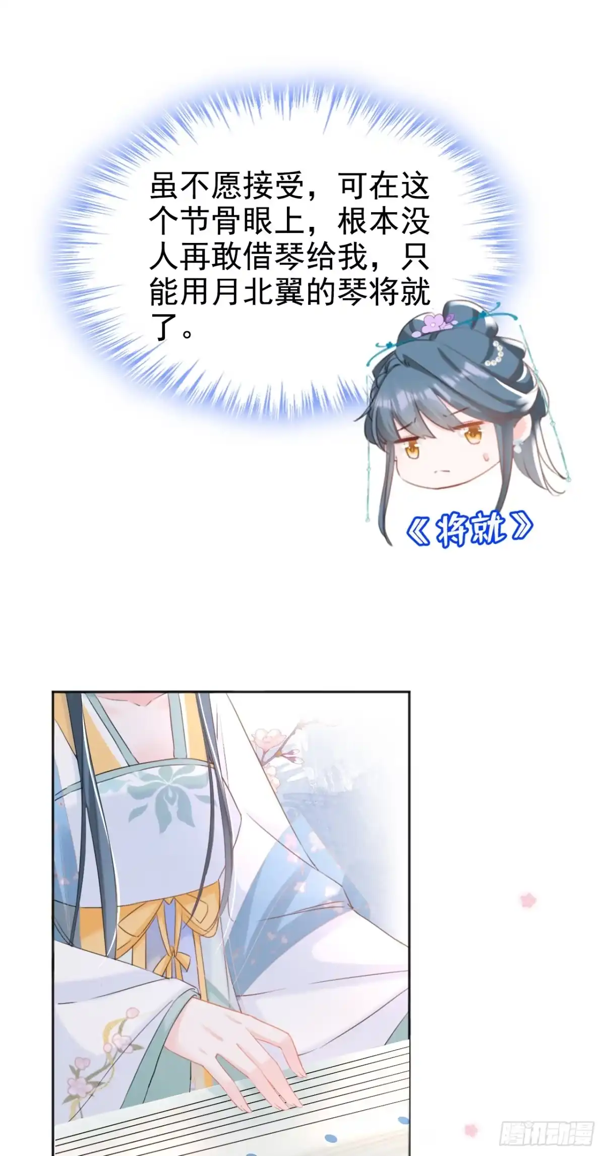 《嫡女为谋》第32话 琴，我借你！ 第13页