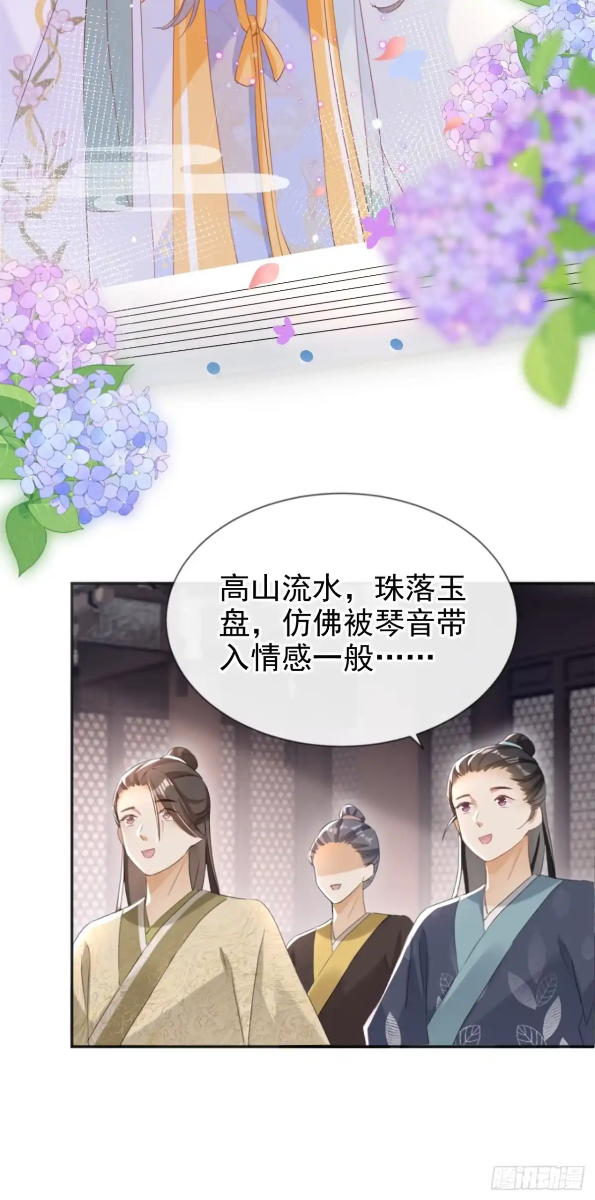 《嫡女为谋》第32话 琴，我借你！ 第18页
