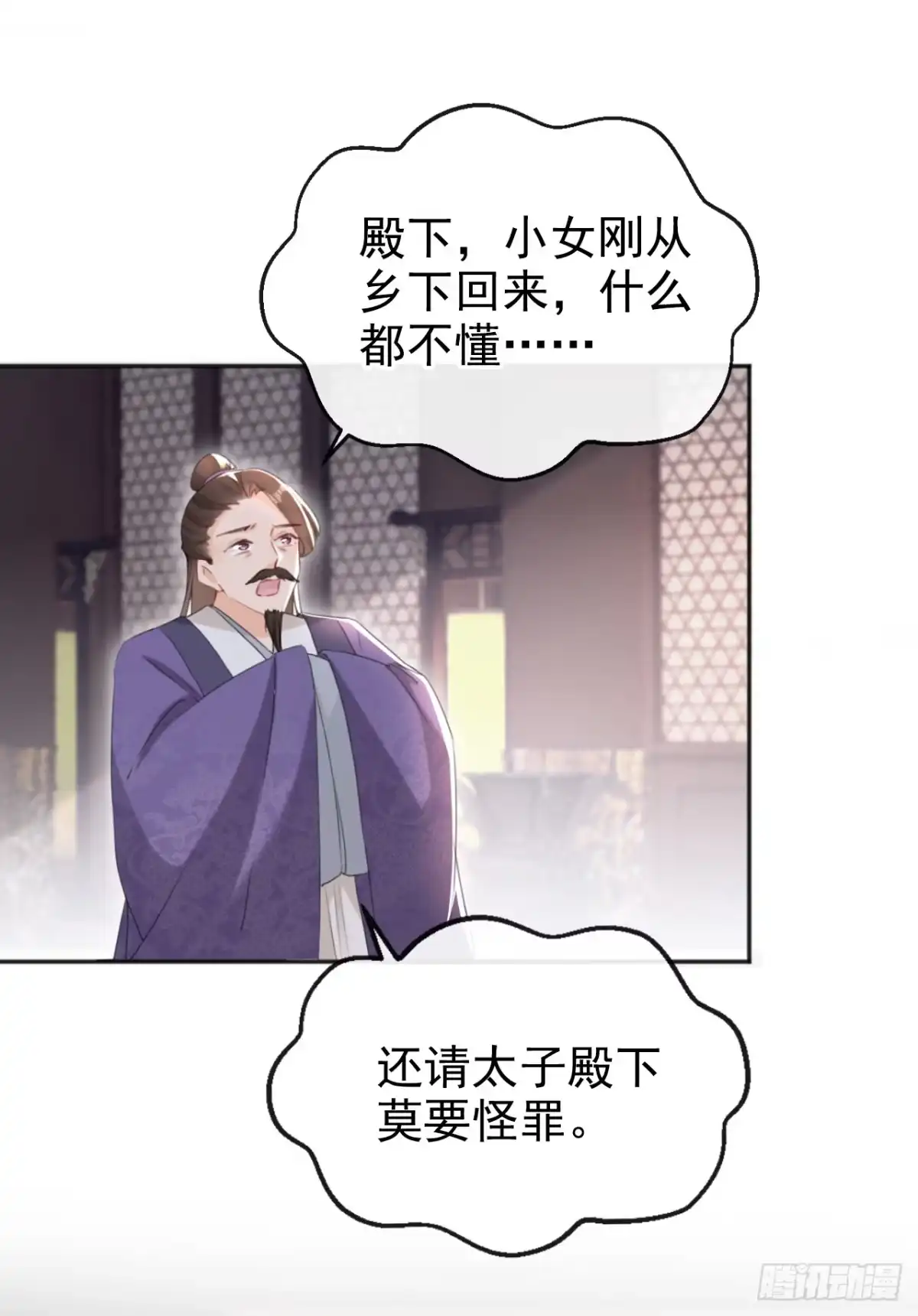 《嫡女为谋》第32话 琴，我借你！ 第2页