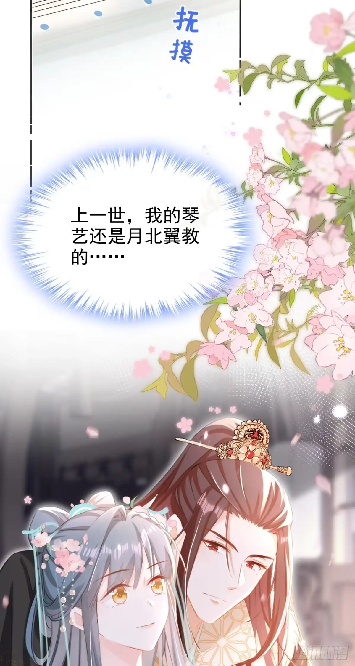 《嫡女为谋》第32话 琴，我借你！ 第14页