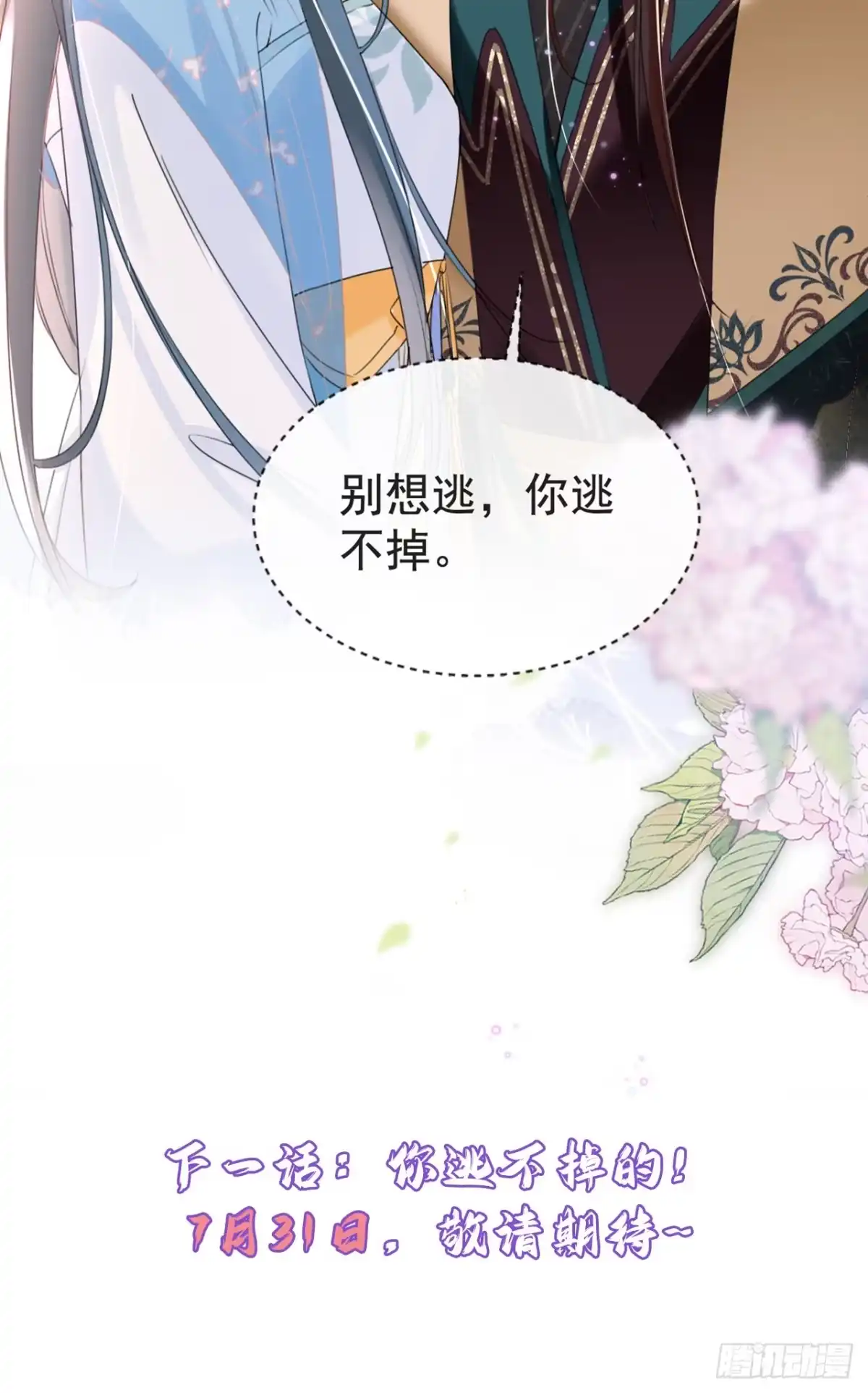《嫡女为谋》第32话 琴，我借你！ 第37页