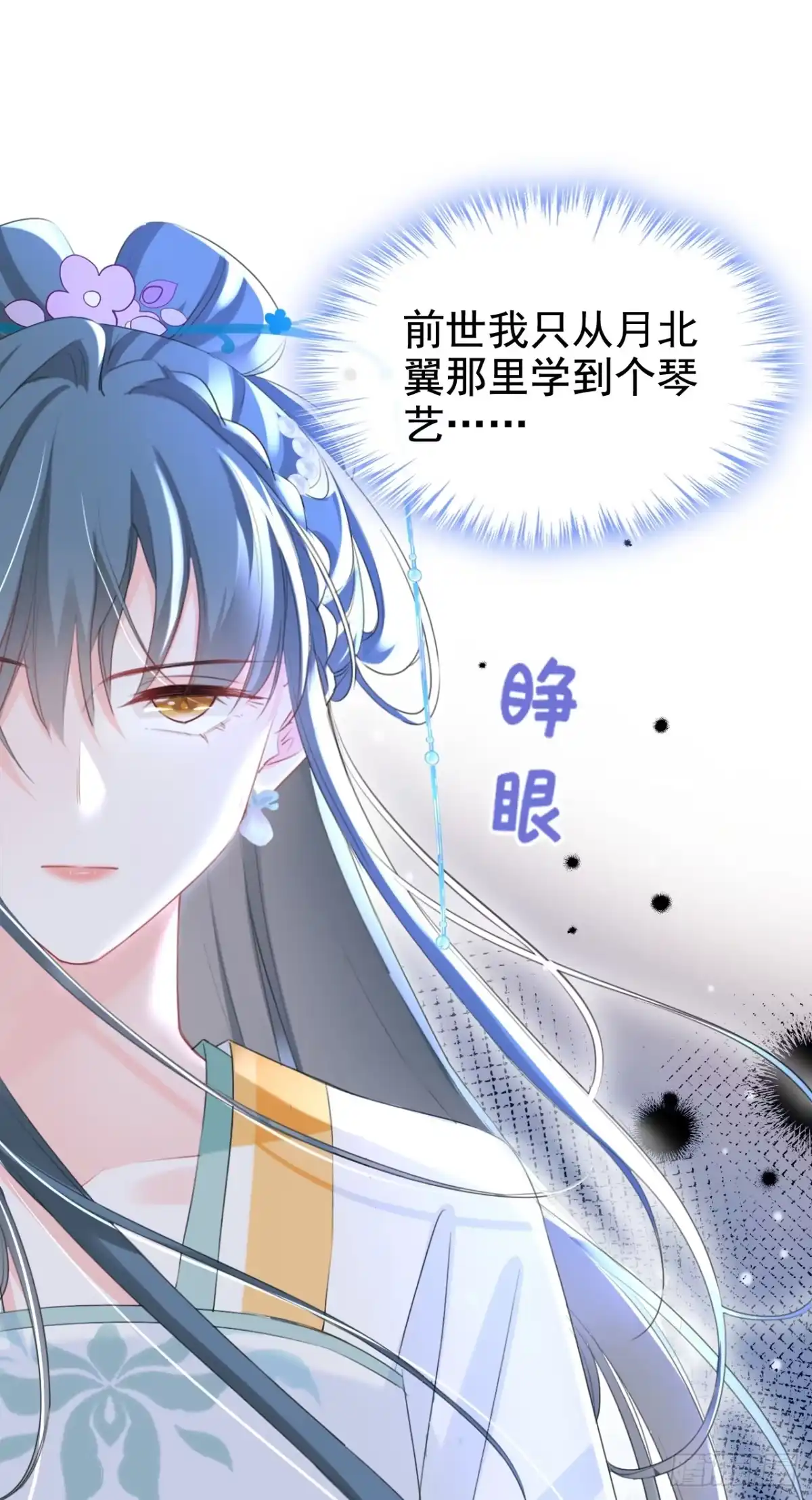 《嫡女为谋》第32话 琴，我借你！ 第27页