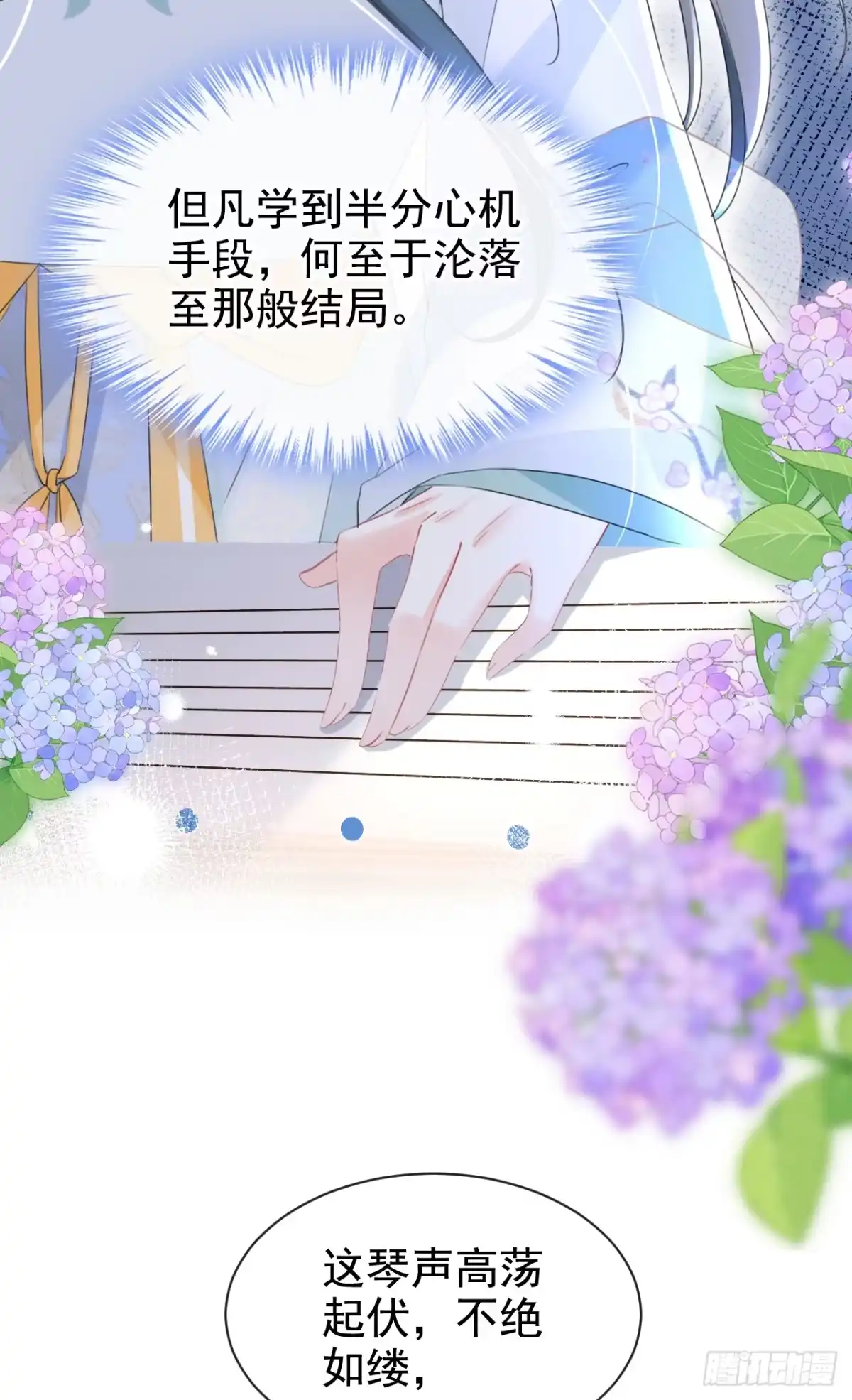 《嫡女为谋》第32话 琴，我借你！ 第28页