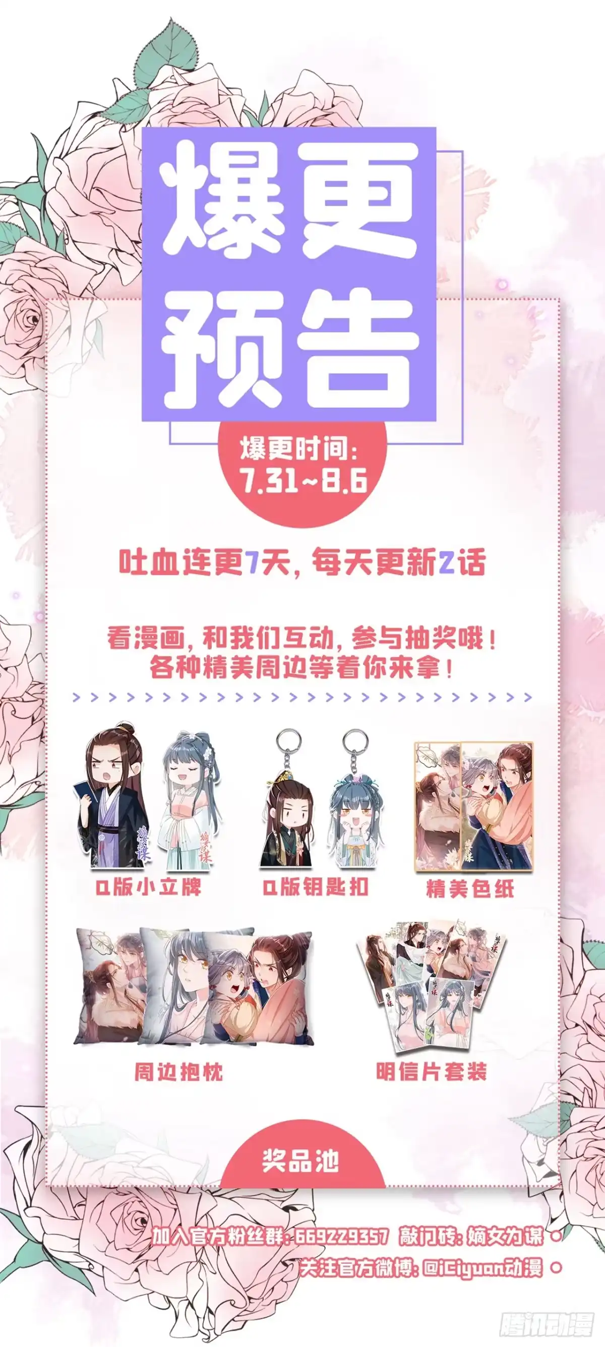 《嫡女为谋》第32话 琴，我借你！ 第38页