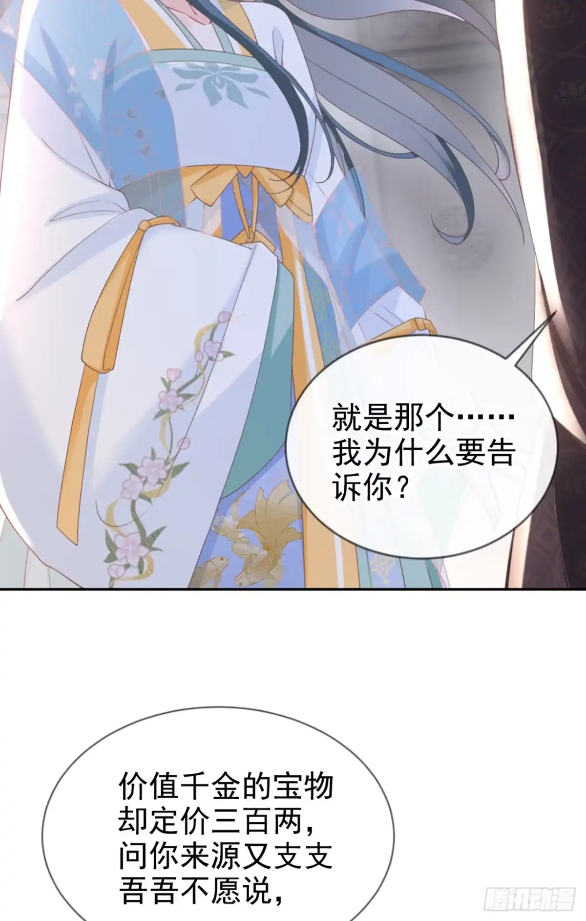 《嫡女为谋》第33话 你逃不掉的！ 第43页