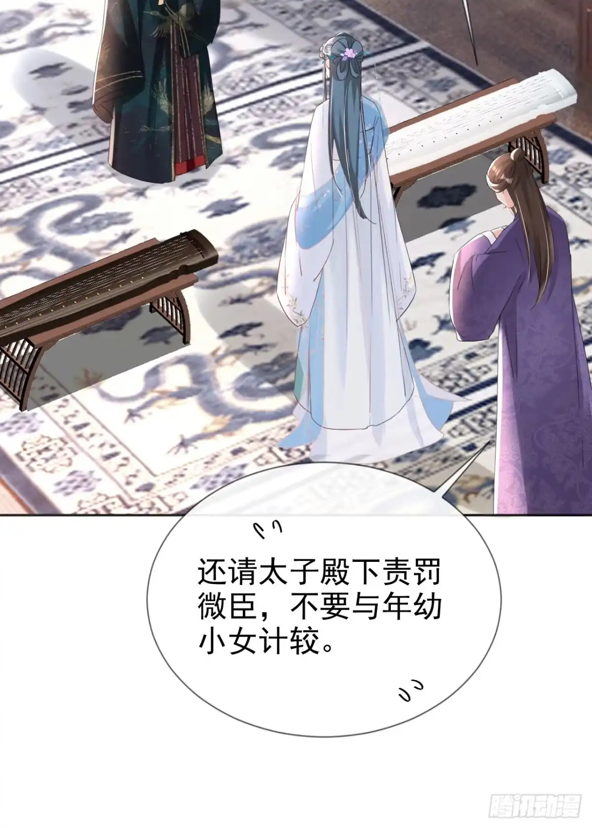 《嫡女为谋》第33话 你逃不掉的！ 第10页