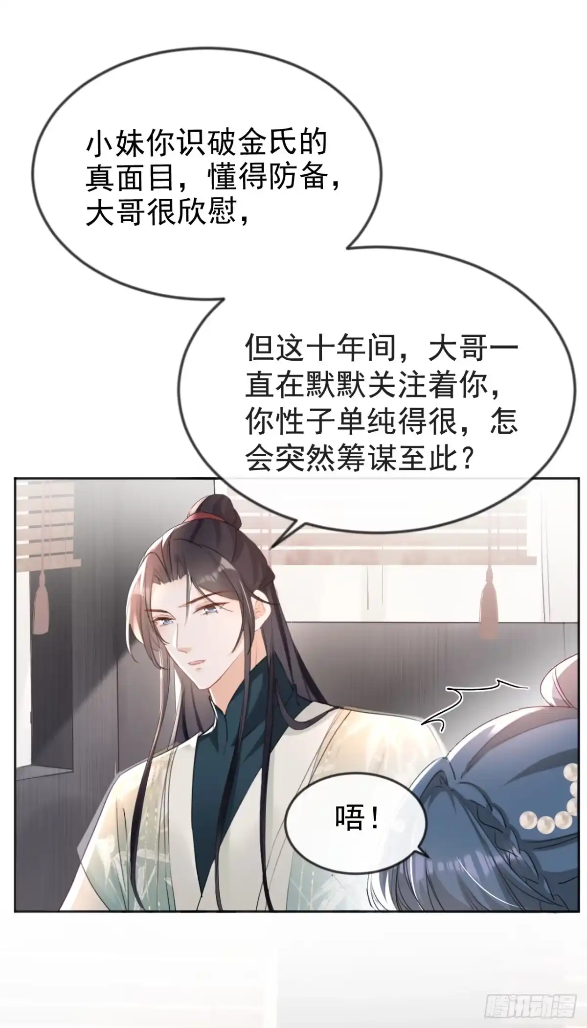 《嫡女为谋》第33话 你逃不掉的！ 第26页