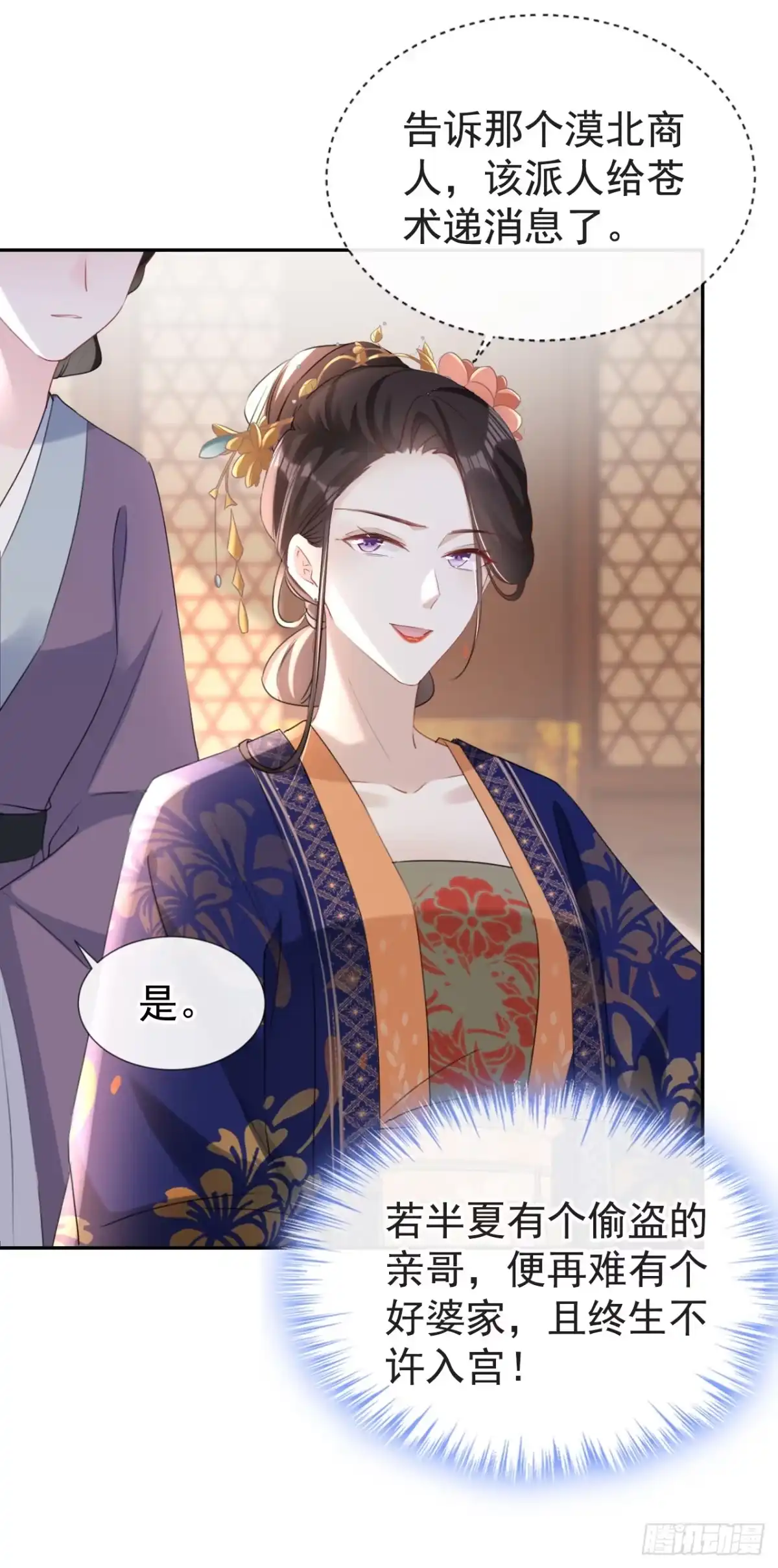 《嫡女为谋》第33话 你逃不掉的！ 第17页