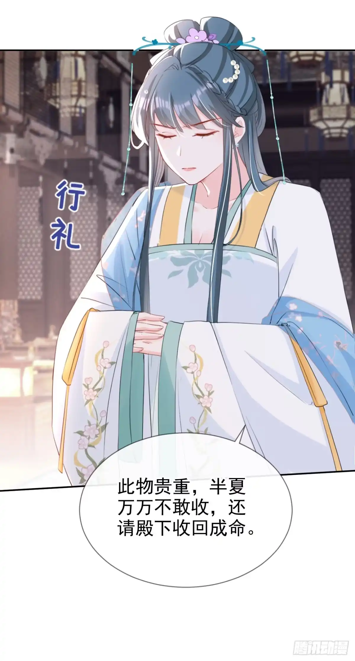 《嫡女为谋》第33话 你逃不掉的！ 第8页
