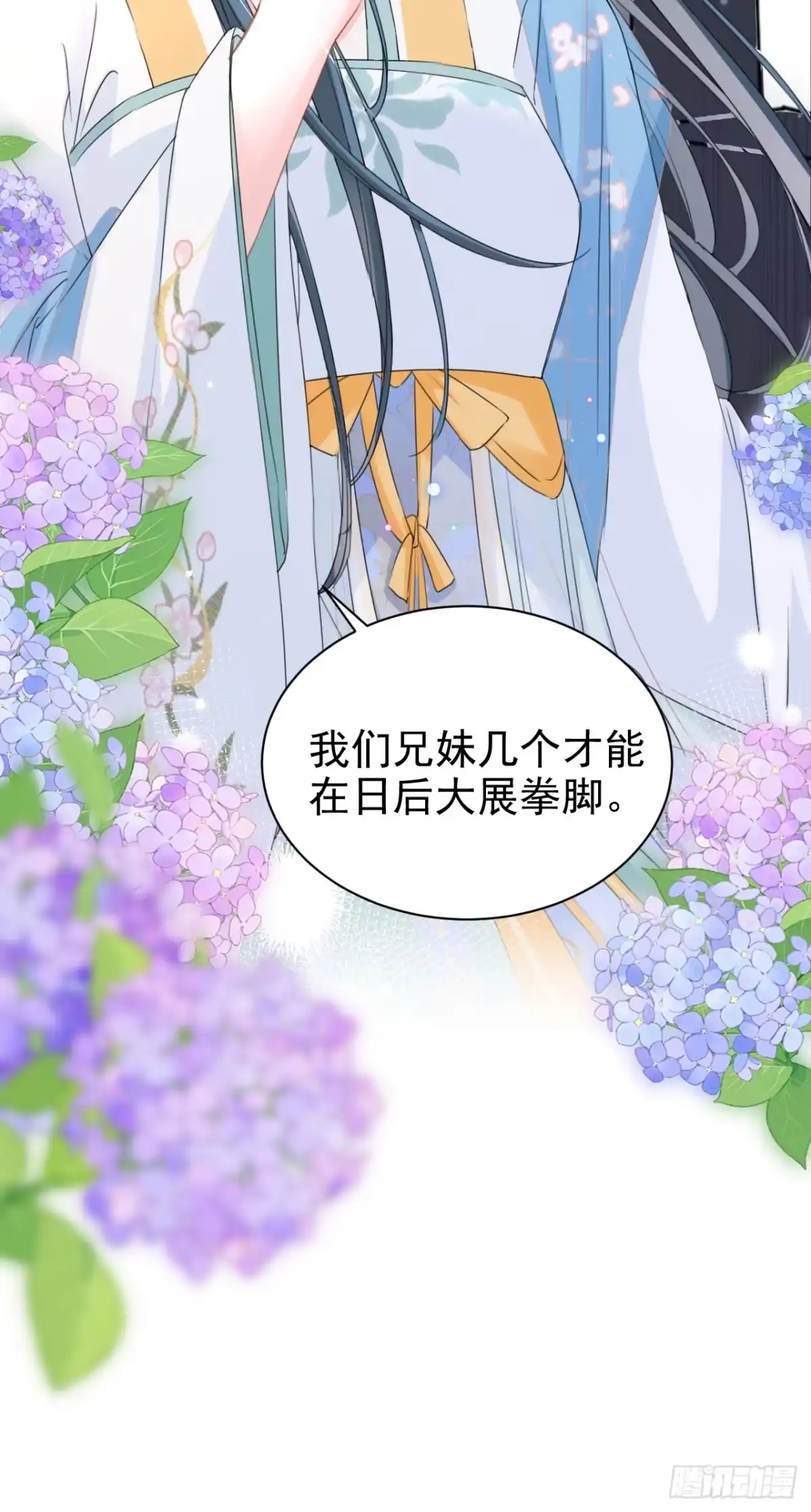 《嫡女为谋》第33话 你逃不掉的！ 第33页