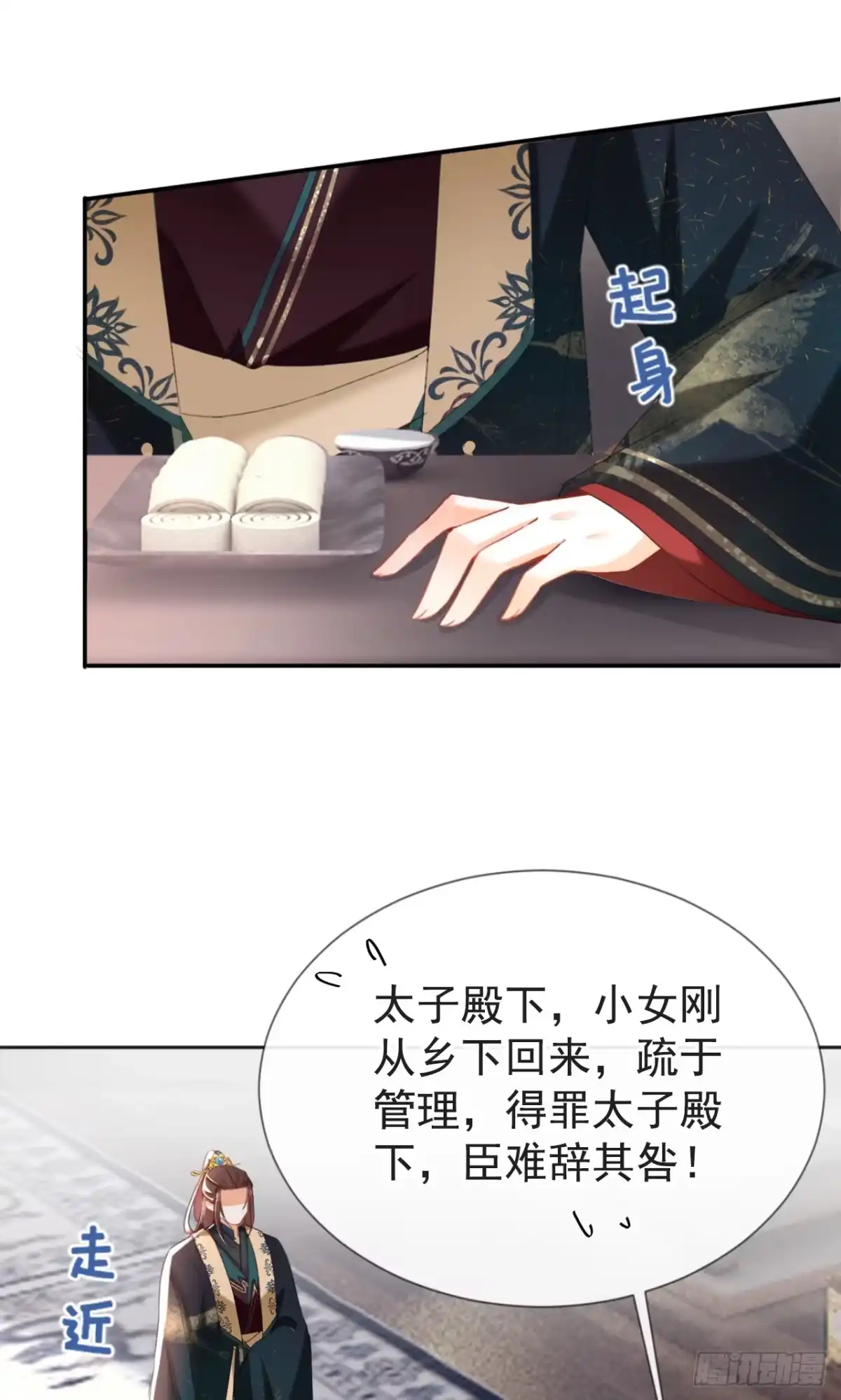 《嫡女为谋》第33话 你逃不掉的！ 第9页