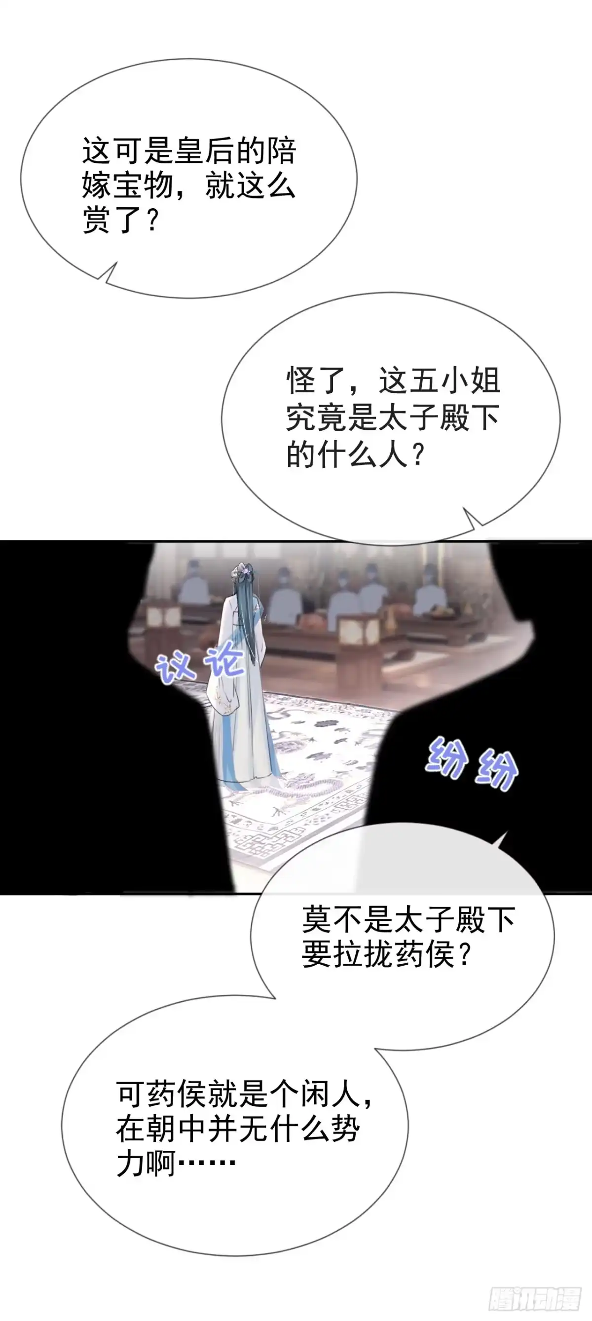 《嫡女为谋》第33话 你逃不掉的！ 第7页
