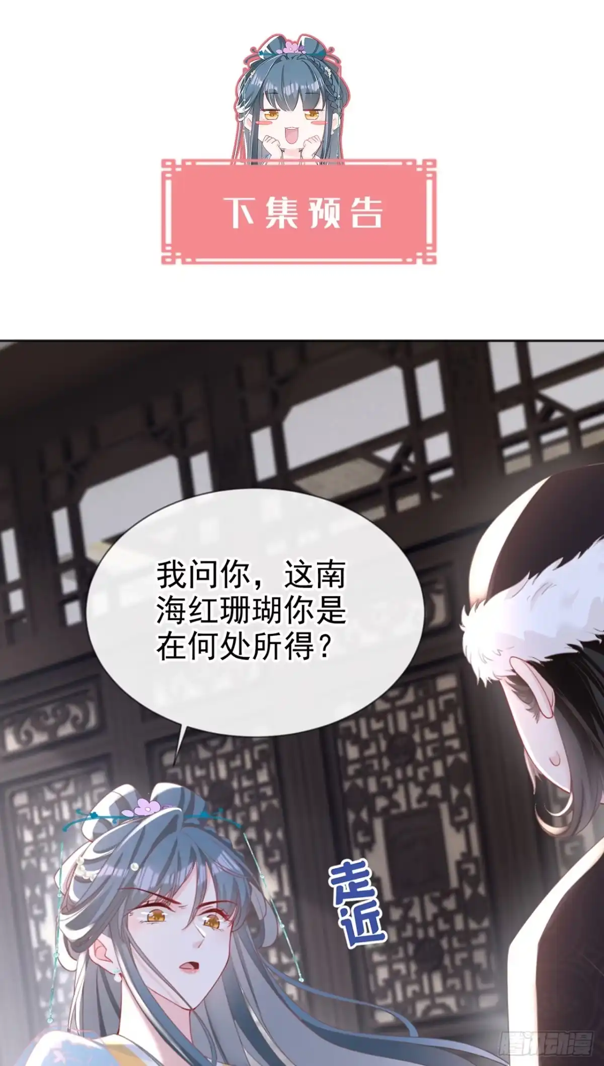 《嫡女为谋》第33话 你逃不掉的！ 第42页