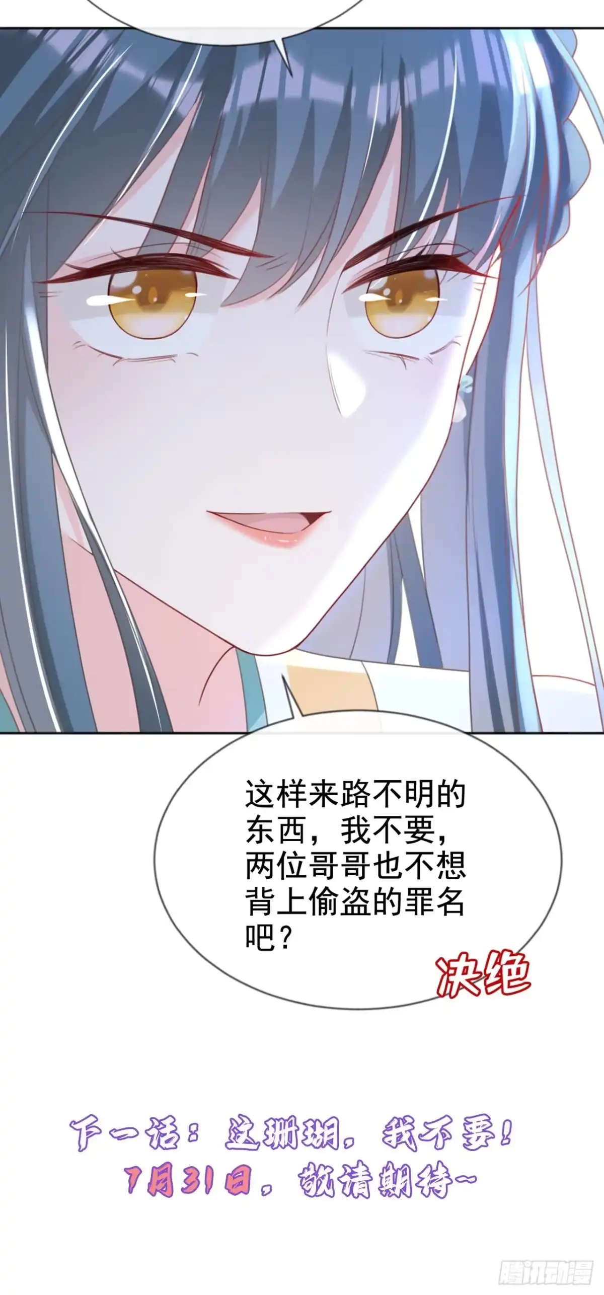 《嫡女为谋》第33话 你逃不掉的！ 第44页