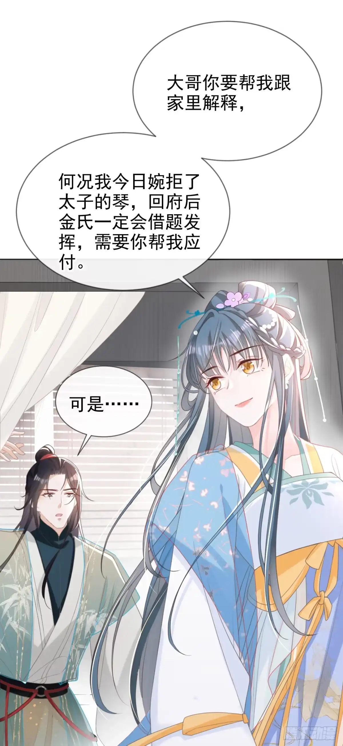 《嫡女为谋》第33话 你逃不掉的！ 第39页